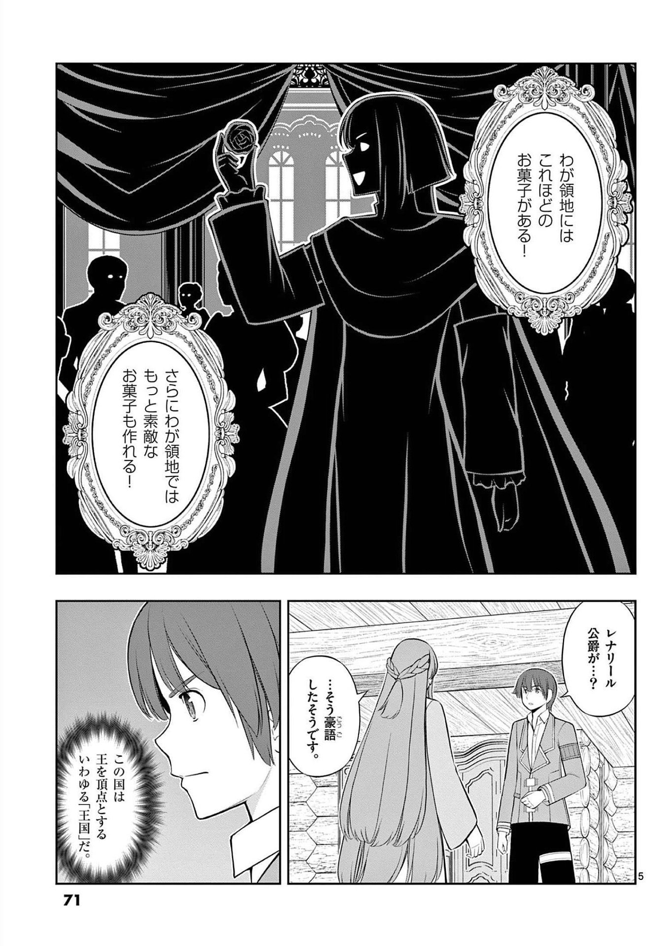 Upstart Pastry Chef ~Territory Management of a Genius Pâtisserie~ Chapter 21 5ページ