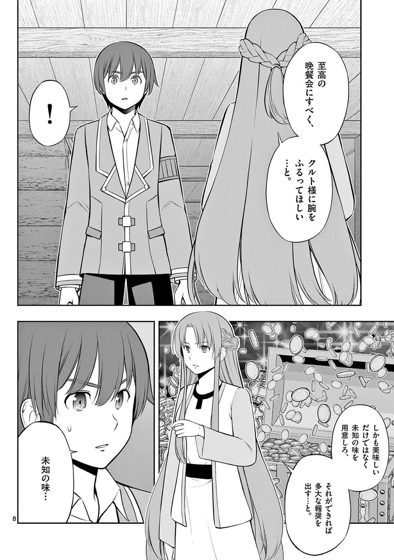 Upstart Pastry Chef ~Territory Management of a Genius Pâtisserie~ Chapter 21 8ページ
