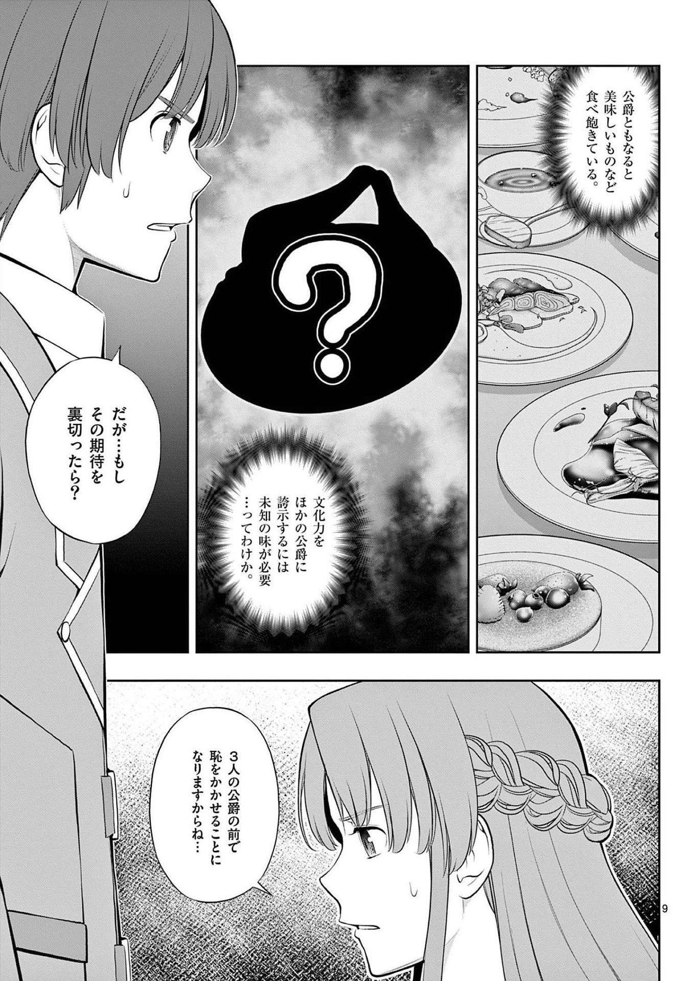 Upstart Pastry Chef ~Territory Management of a Genius Pâtisserie~ Chapter 21 9ページ