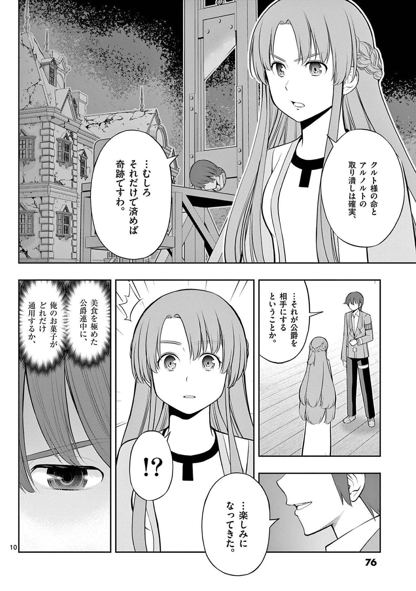 Upstart Pastry Chef ~Territory Management of a Genius Pâtisserie~ Chapter 21 10ページ