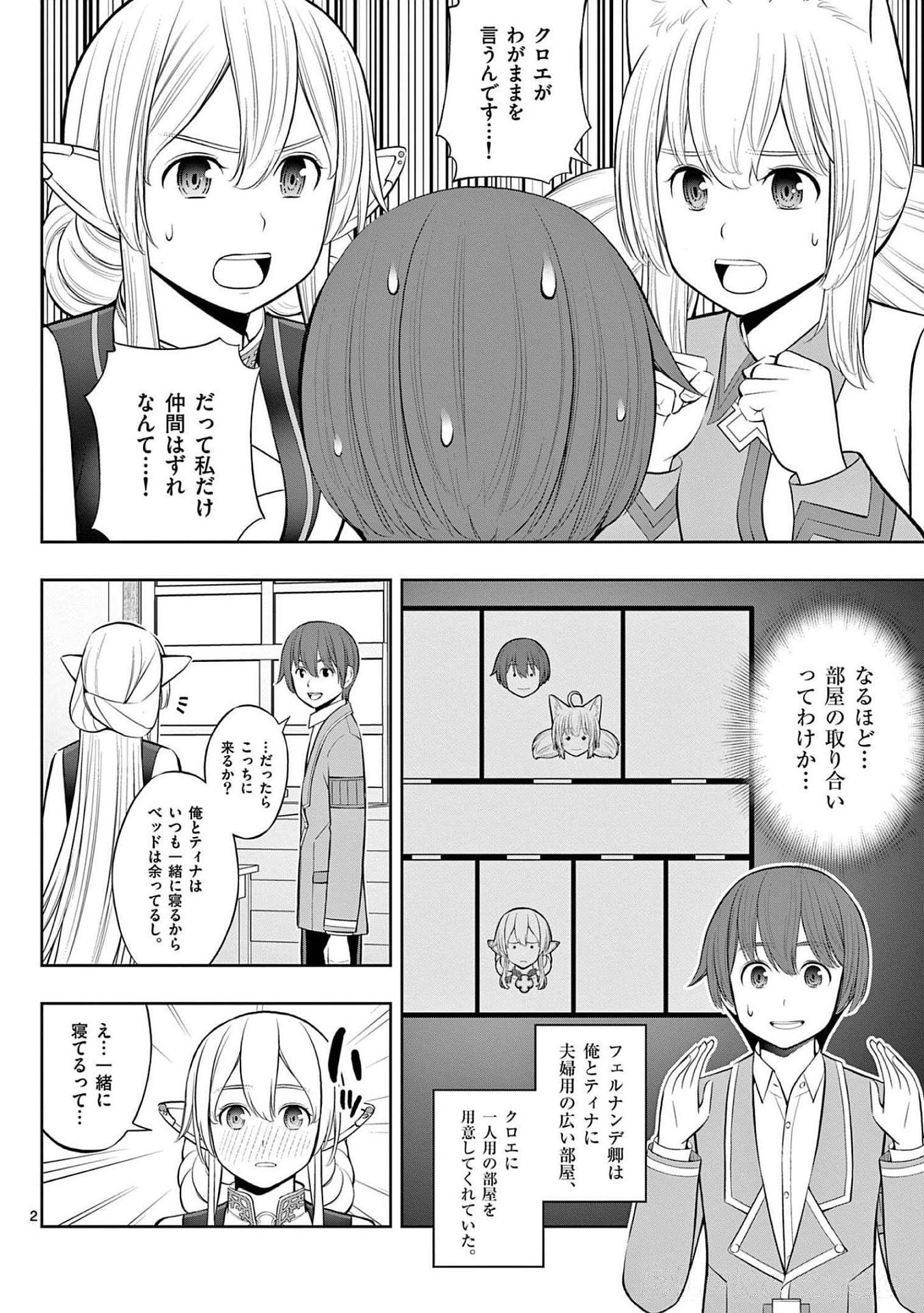 Upstart Pastry Chef ~Territory Management of a Genius Pâtisserie~ Chapter 22 2ページ