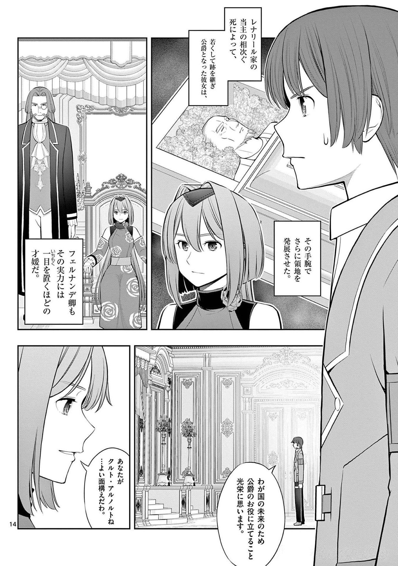Upstart Pastry Chef ~Territory Management of a Genius Pâtisserie~ Chapter 22 14ページ