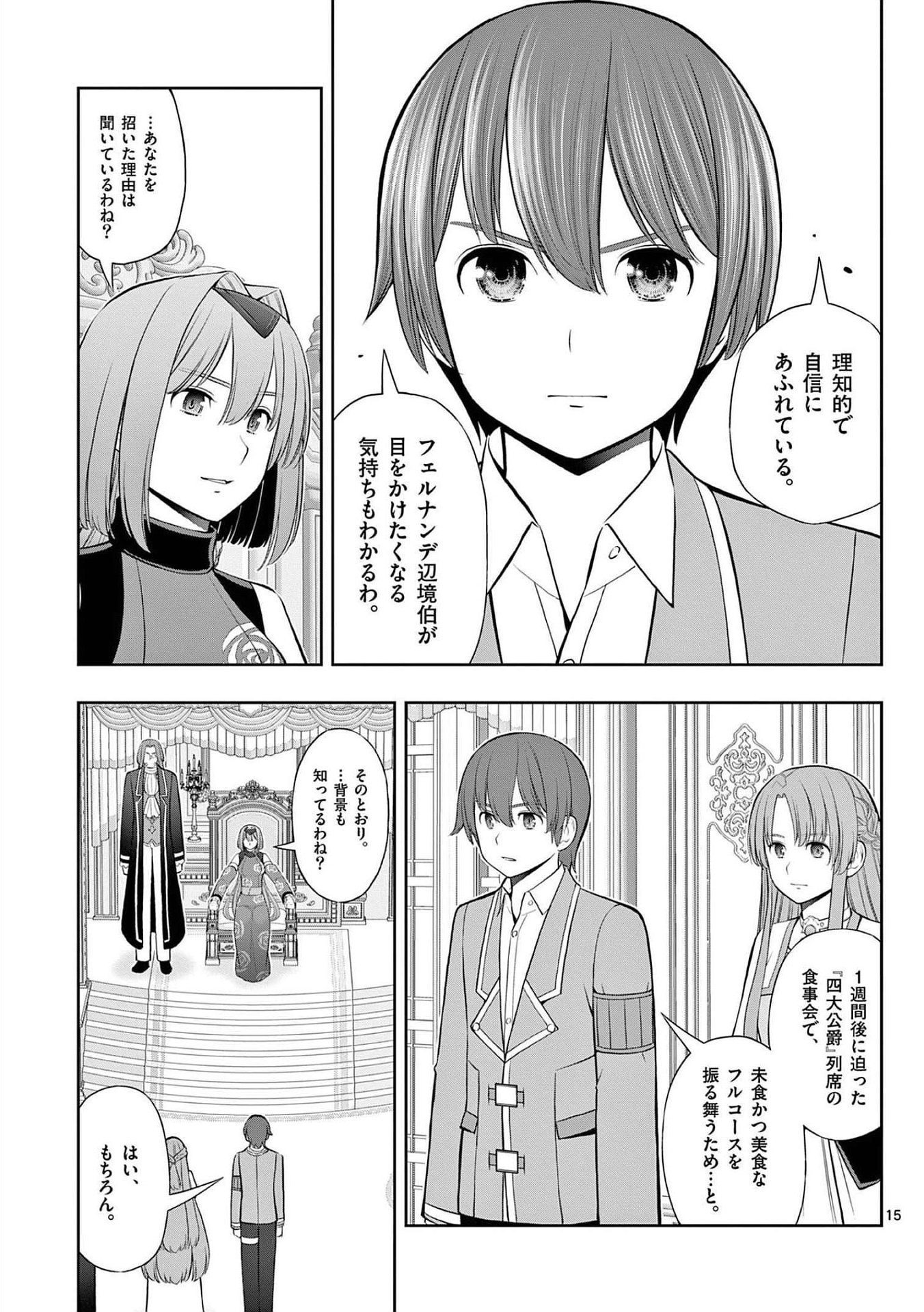 Upstart Pastry Chef ~Territory Management of a Genius Pâtisserie~ Chapter 22 15ページ