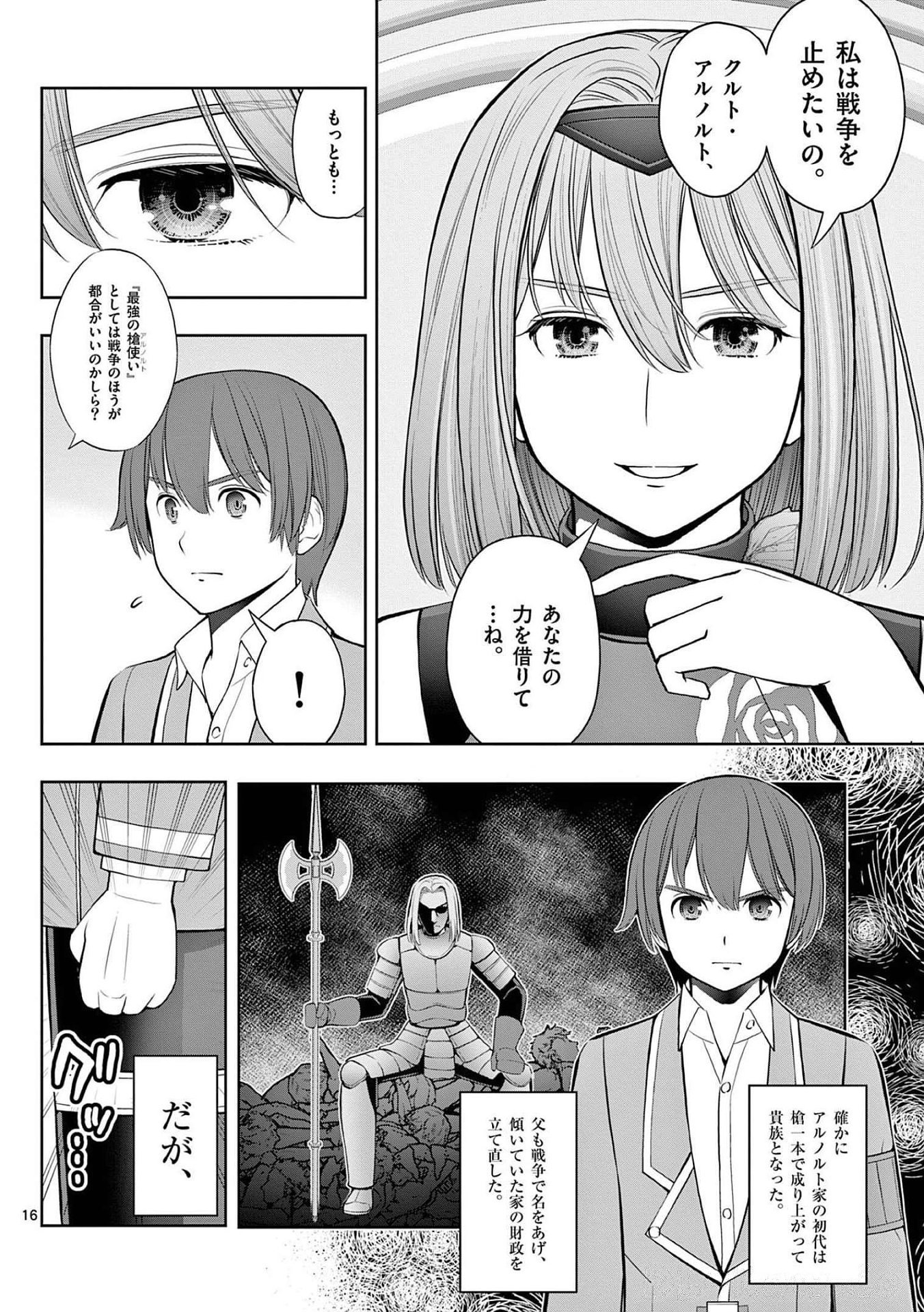 Upstart Pastry Chef ~Territory Management of a Genius Pâtisserie~ Chapter 22 16ページ