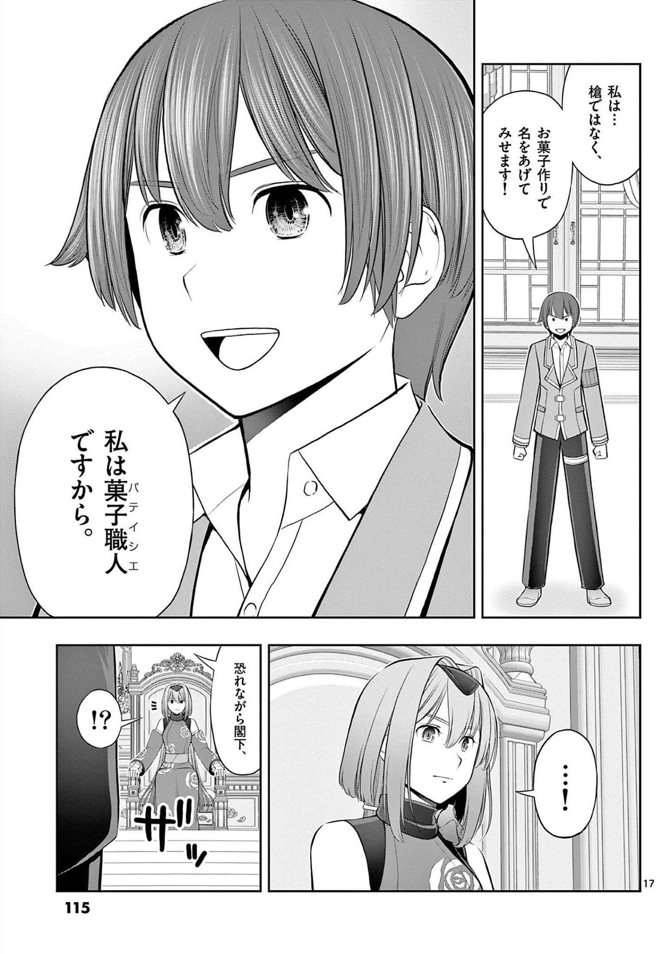 Upstart Pastry Chef ~Territory Management of a Genius Pâtisserie~ Chapter 22 17ページ