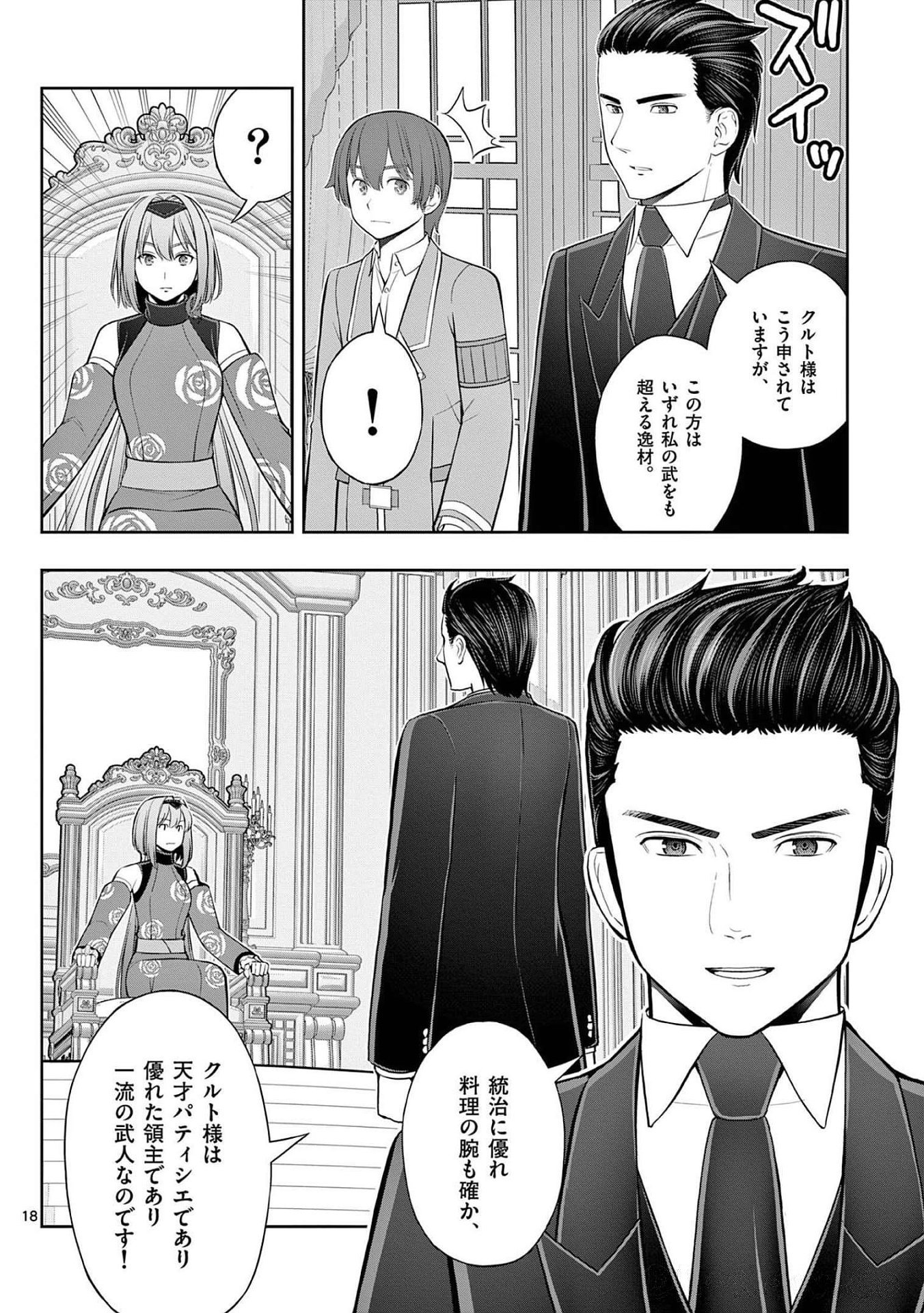 Upstart Pastry Chef ~Territory Management of a Genius Pâtisserie~ Chapter 22 18ページ