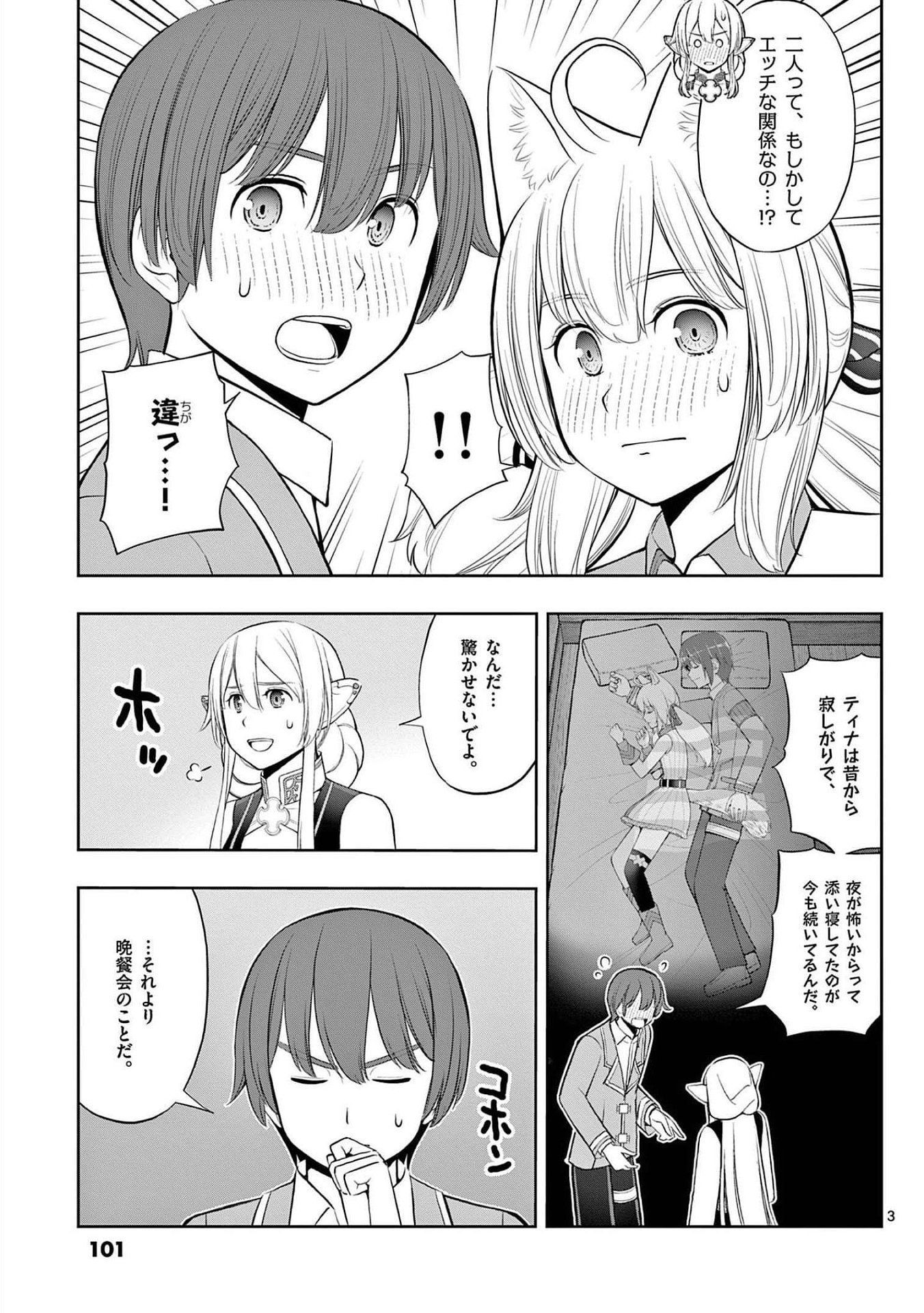 Upstart Pastry Chef ~Territory Management of a Genius Pâtisserie~ Chapter 22 3ページ