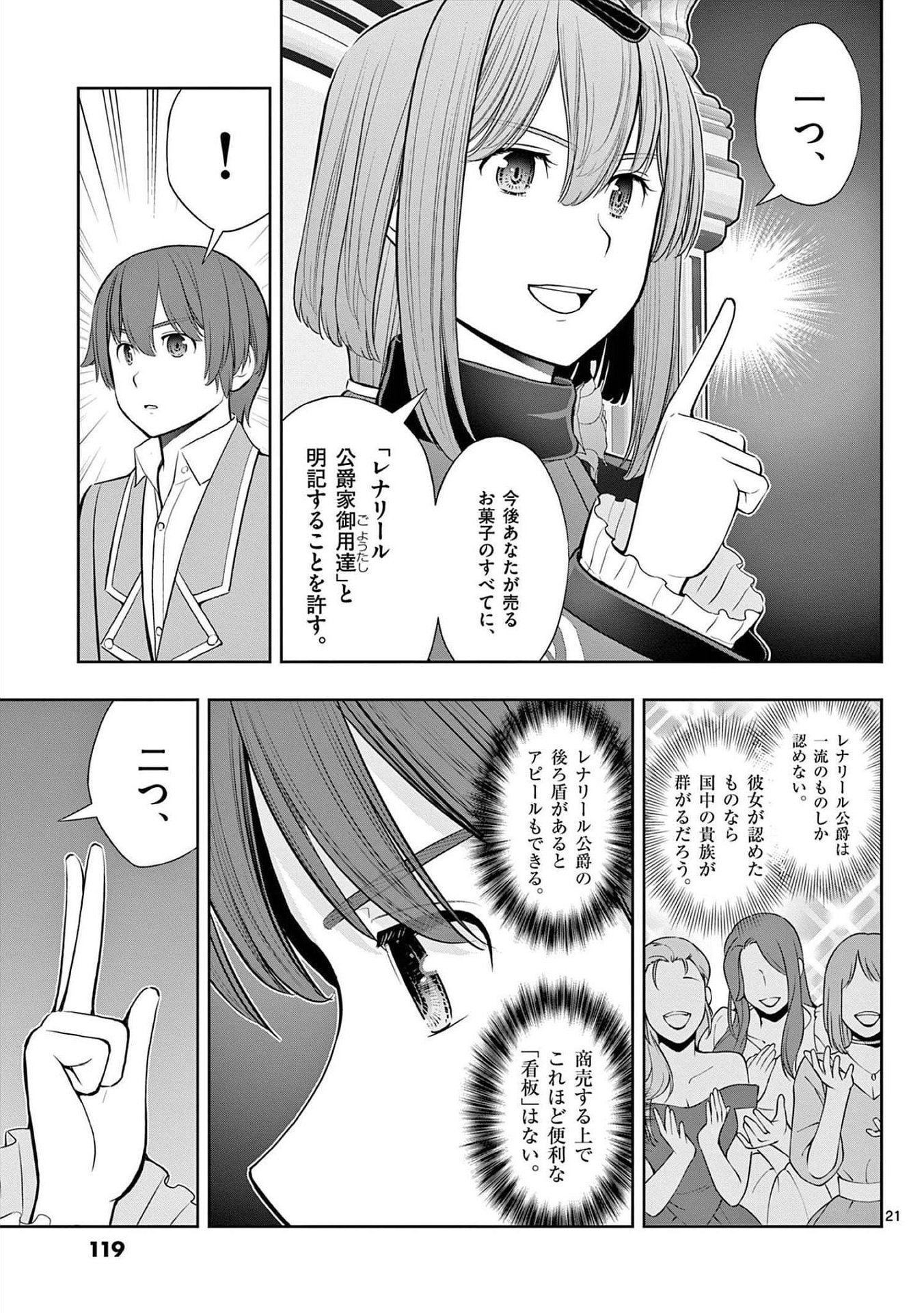 Upstart Pastry Chef ~Territory Management of a Genius Pâtisserie~ Chapter 22 21ページ