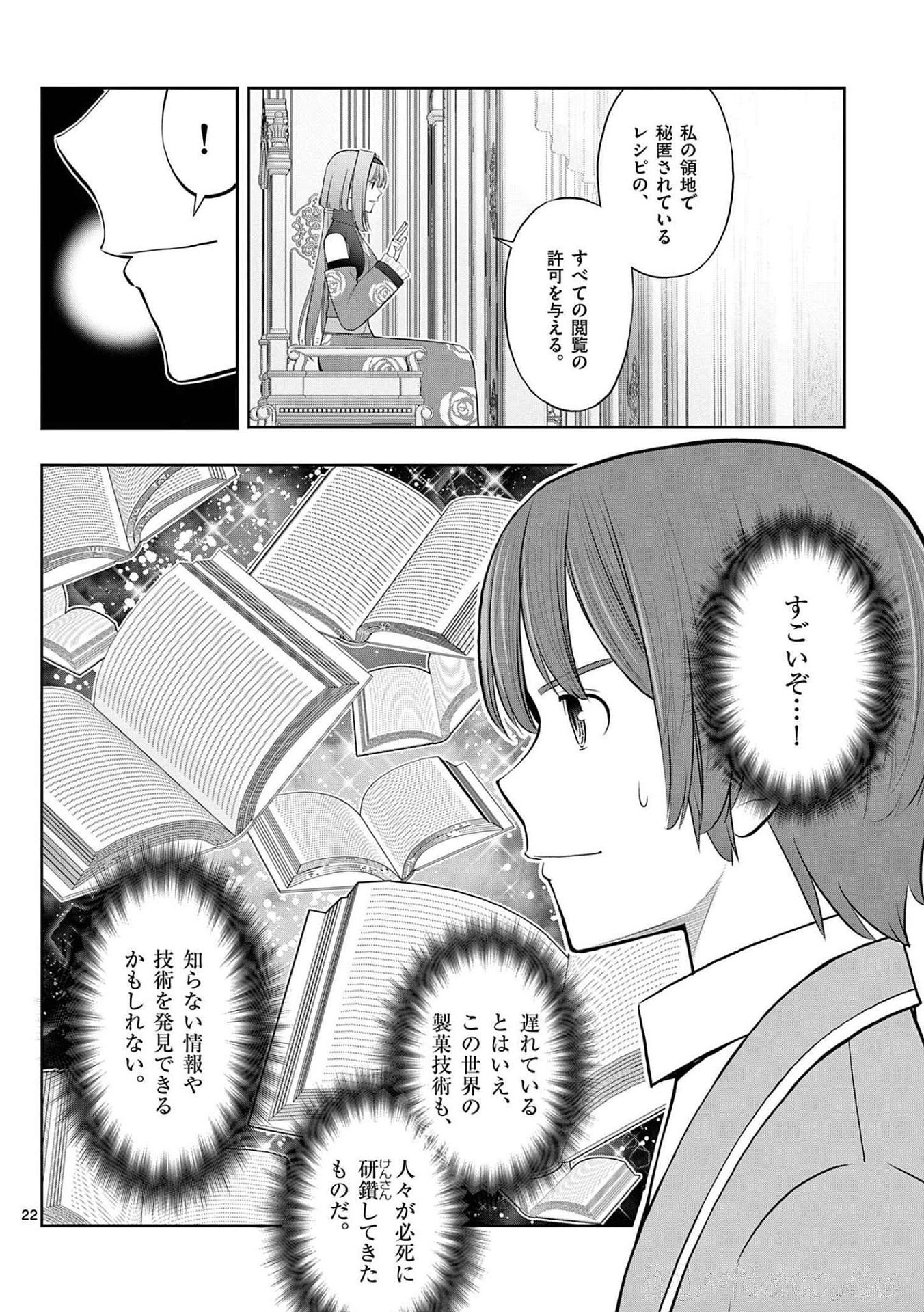 Upstart Pastry Chef ~Territory Management of a Genius Pâtisserie~ Chapter 22 22ページ