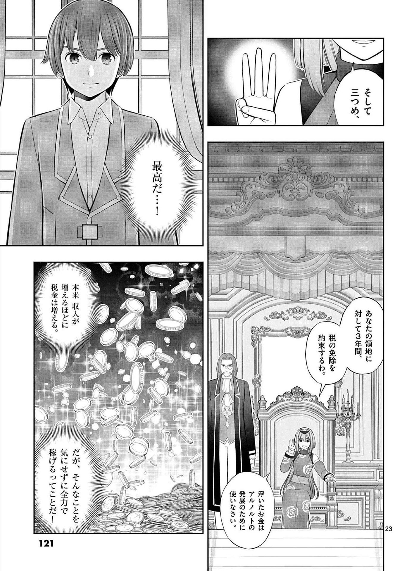 Upstart Pastry Chef ~Territory Management of a Genius Pâtisserie~ Chapter 22 23ページ