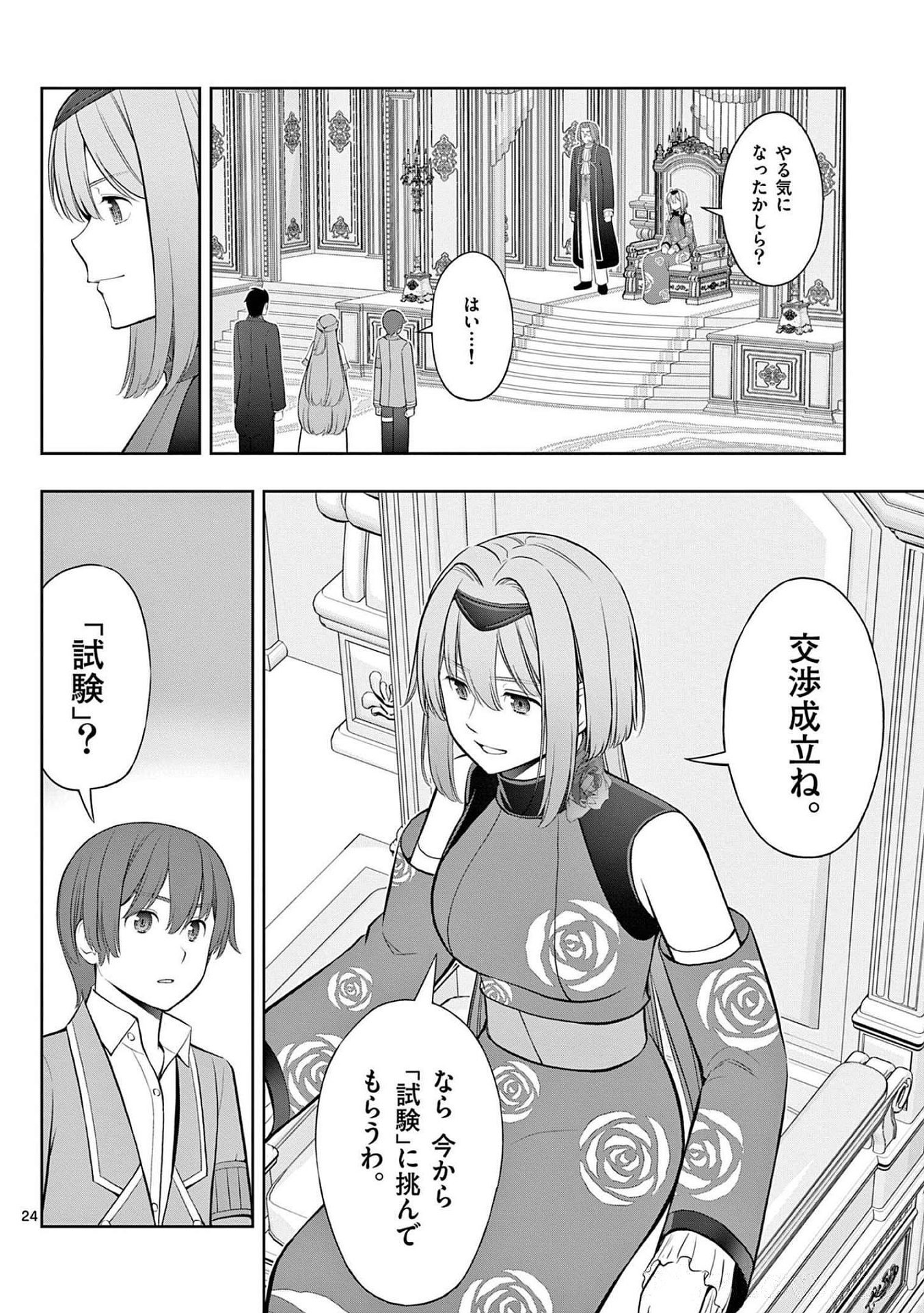Upstart Pastry Chef ~Territory Management of a Genius Pâtisserie~ Chapter 22 24ページ