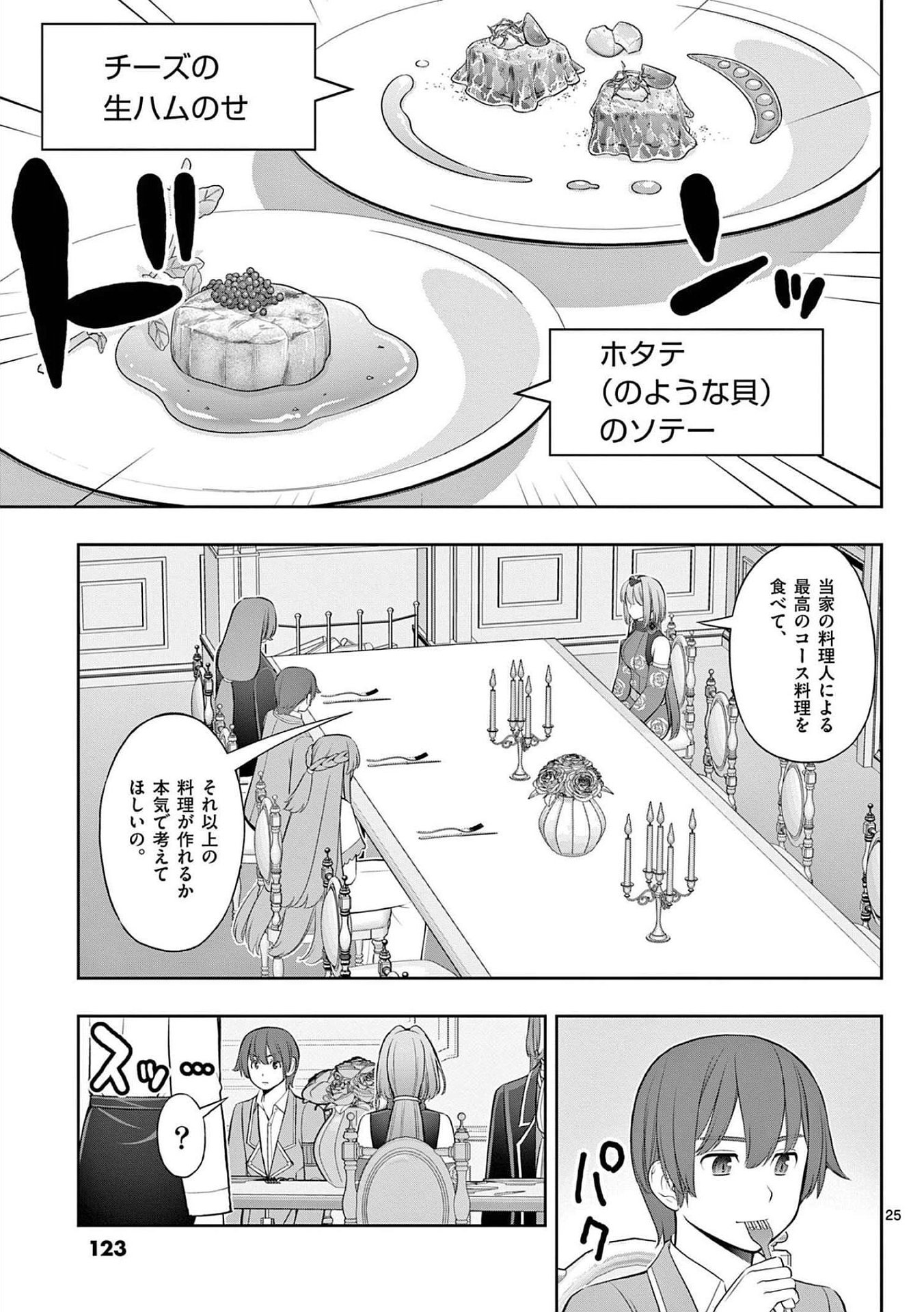 Upstart Pastry Chef ~Territory Management of a Genius Pâtisserie~ Chapter 22 25ページ