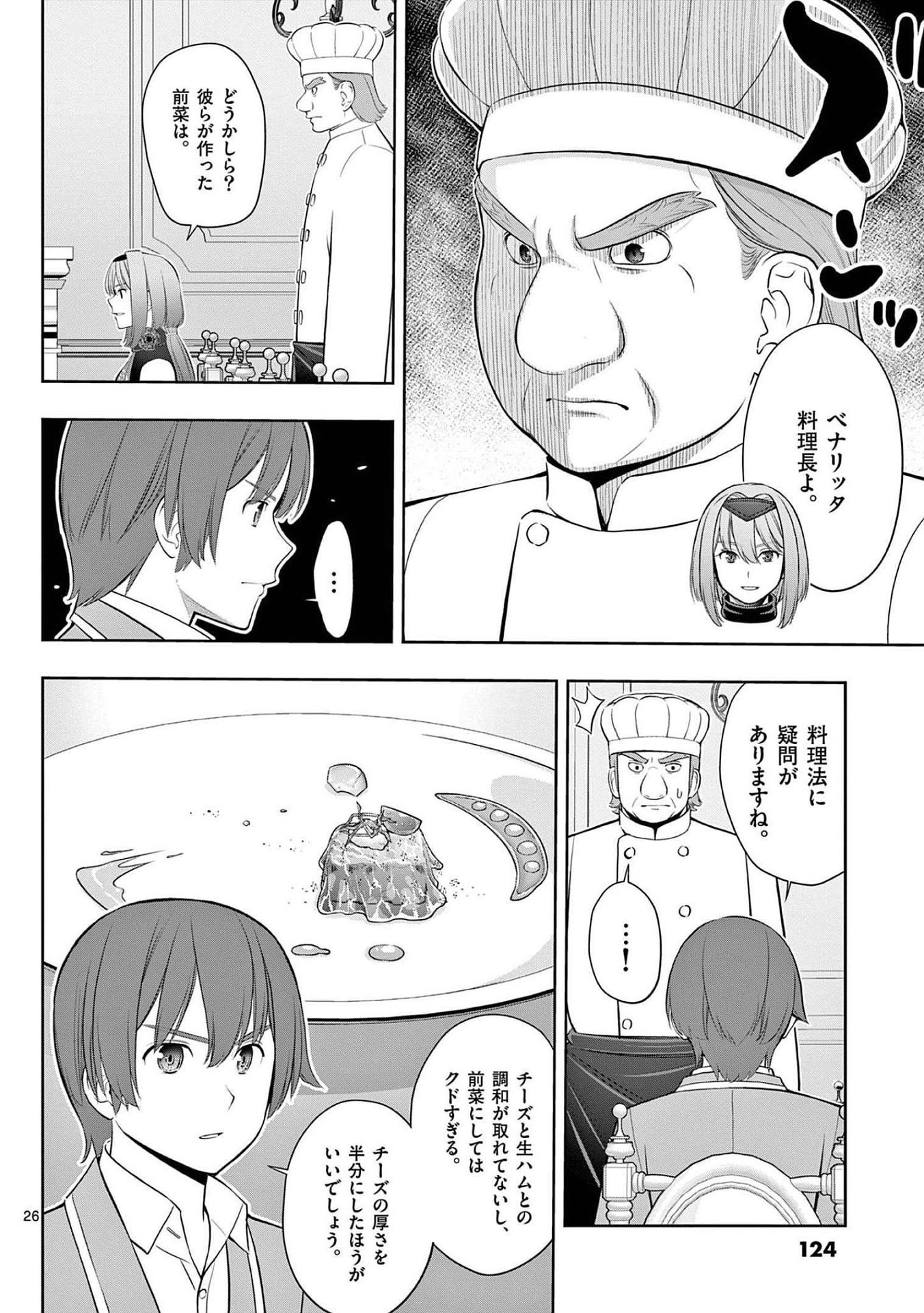 Upstart Pastry Chef ~Territory Management of a Genius Pâtisserie~ Chapter 22 26ページ