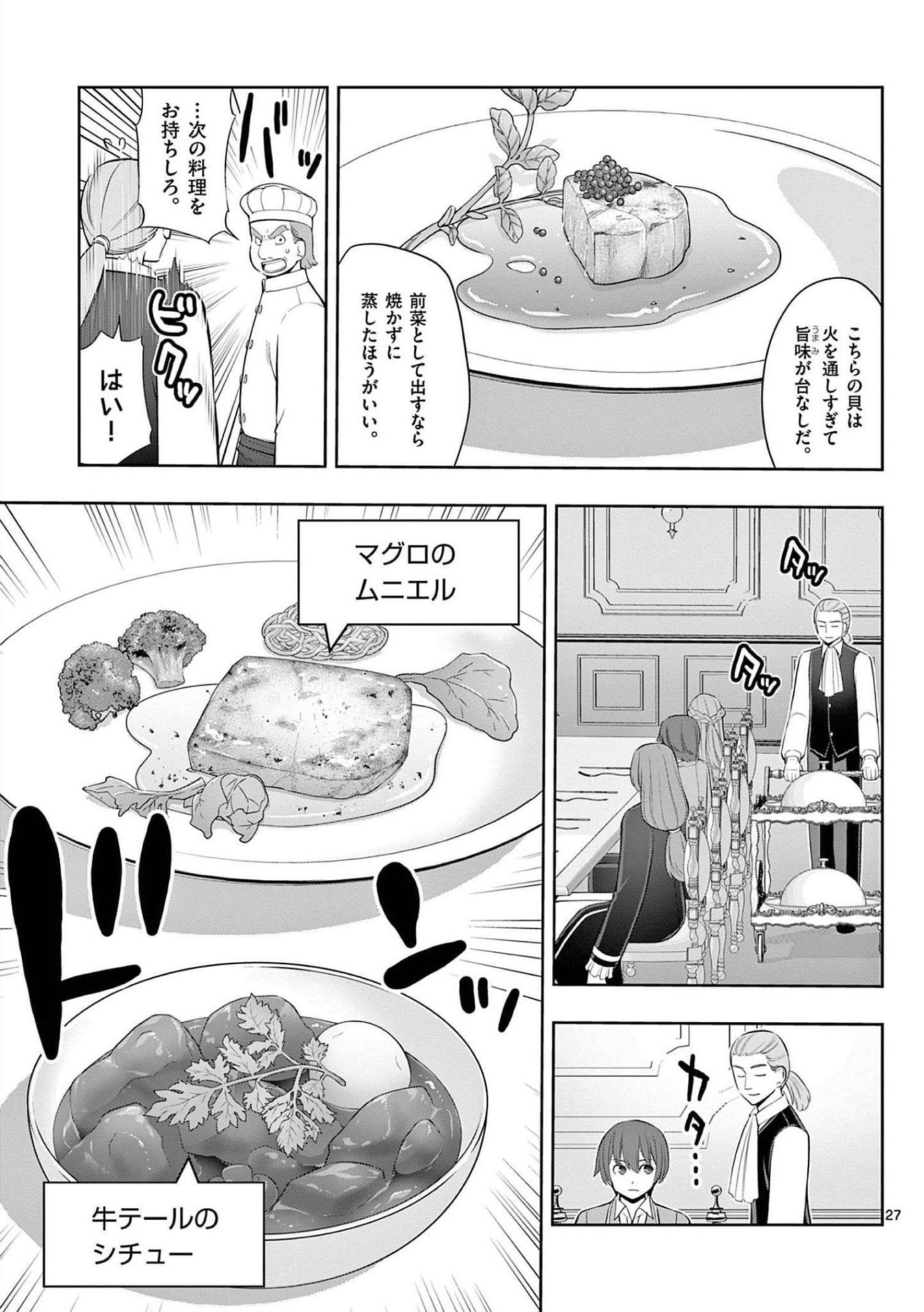 Upstart Pastry Chef ~Territory Management of a Genius Pâtisserie~ Chapter 22 27ページ