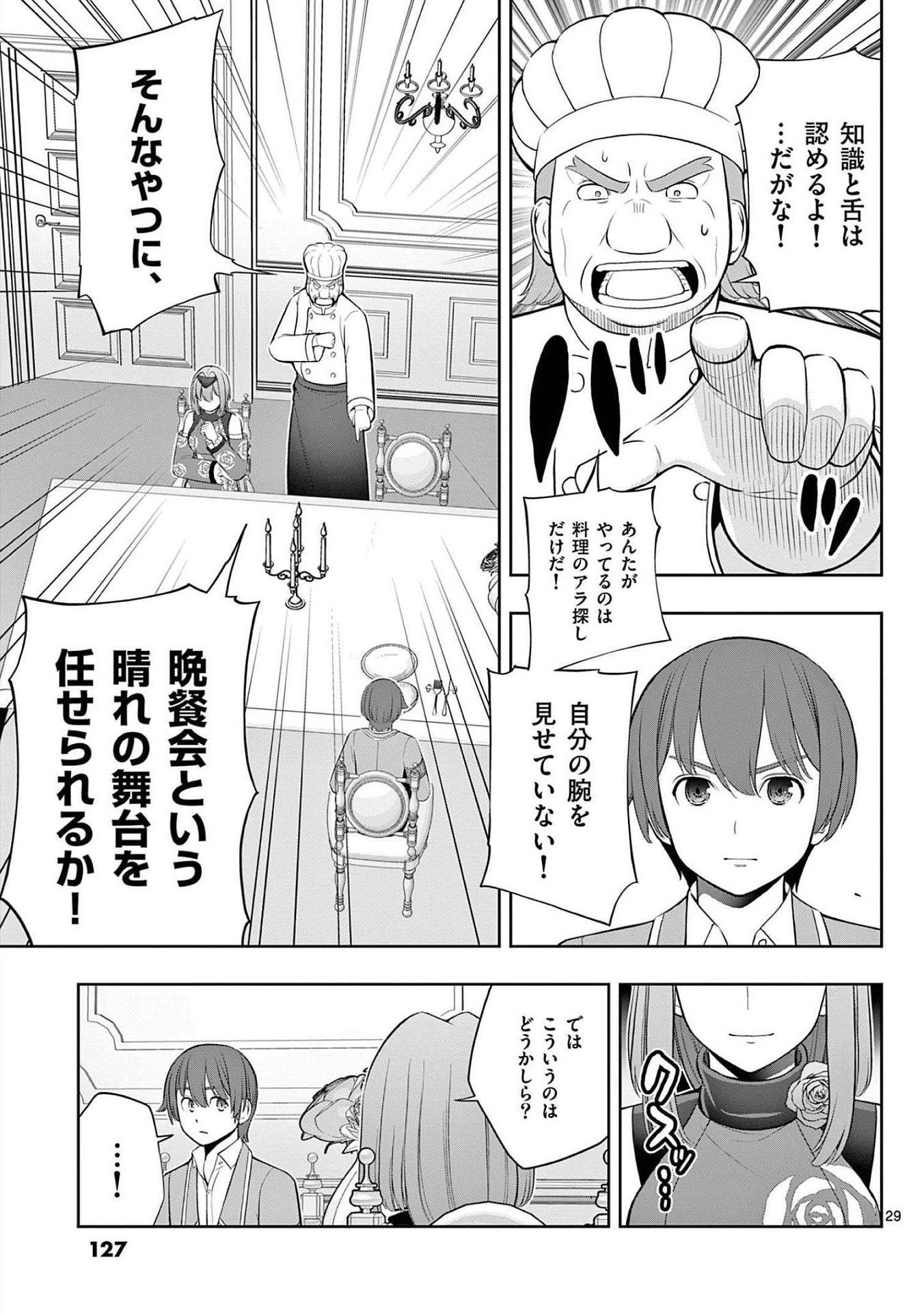 Upstart Pastry Chef ~Territory Management of a Genius Pâtisserie~ Chapter 22 29ページ