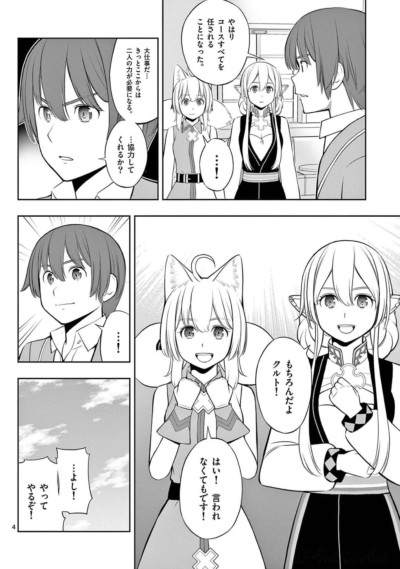 Upstart Pastry Chef ~Territory Management of a Genius Pâtisserie~ Chapter 22 4ページ