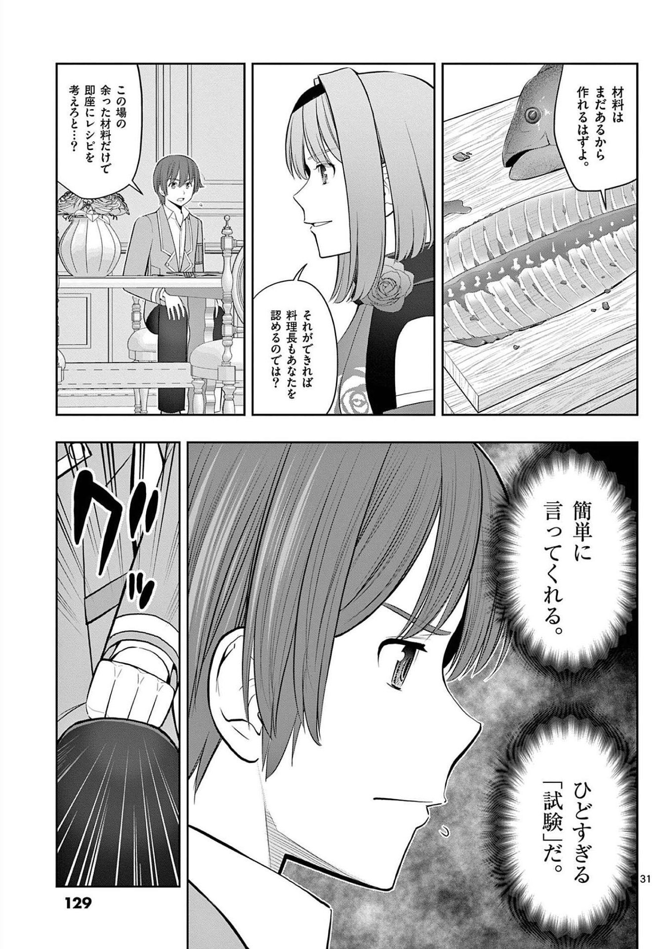 Upstart Pastry Chef ~Territory Management of a Genius Pâtisserie~ Chapter 22 31ページ