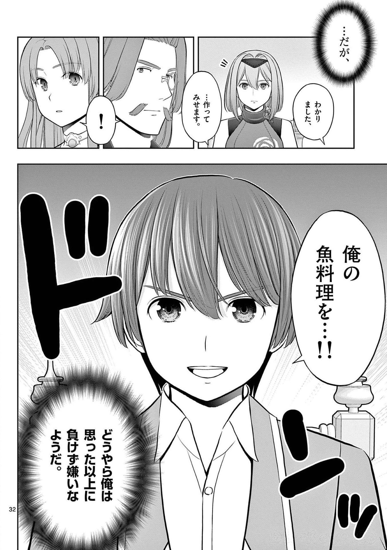 Upstart Pastry Chef ~Territory Management of a Genius Pâtisserie~ Chapter 22 32ページ