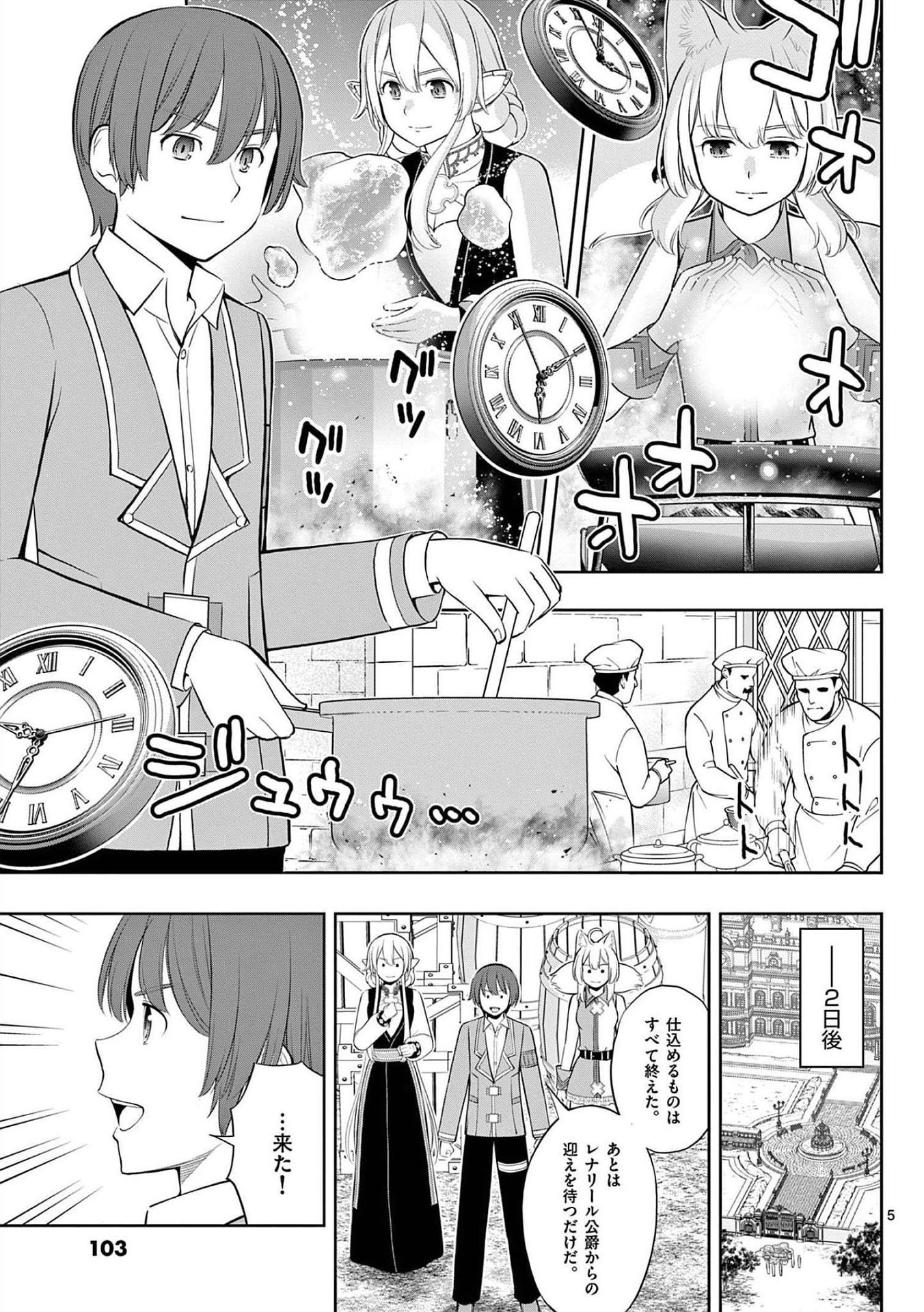 Upstart Pastry Chef ~Territory Management of a Genius Pâtisserie~ Chapter 22 5ページ