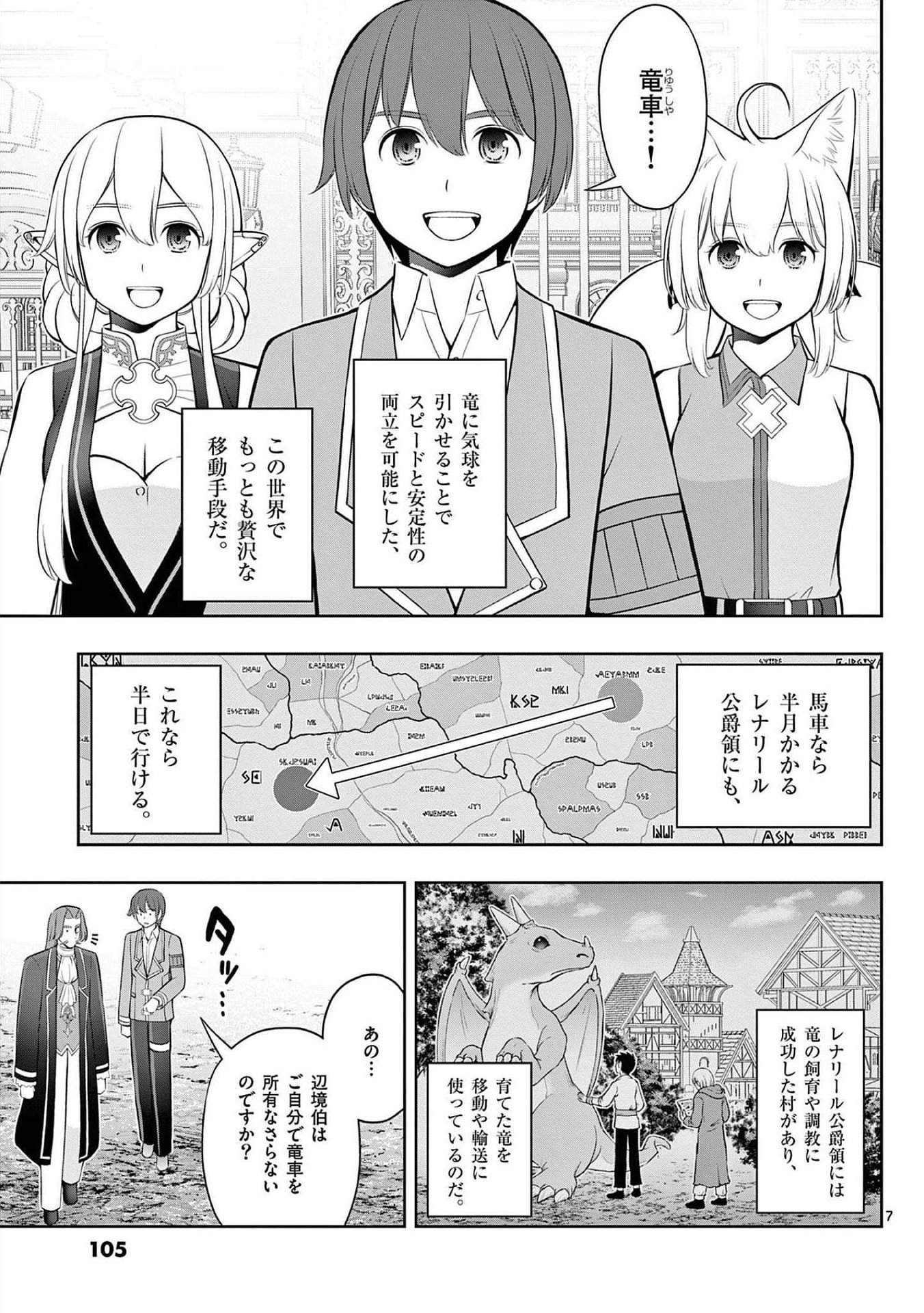 Upstart Pastry Chef ~Territory Management of a Genius Pâtisserie~ Chapter 22 7ページ