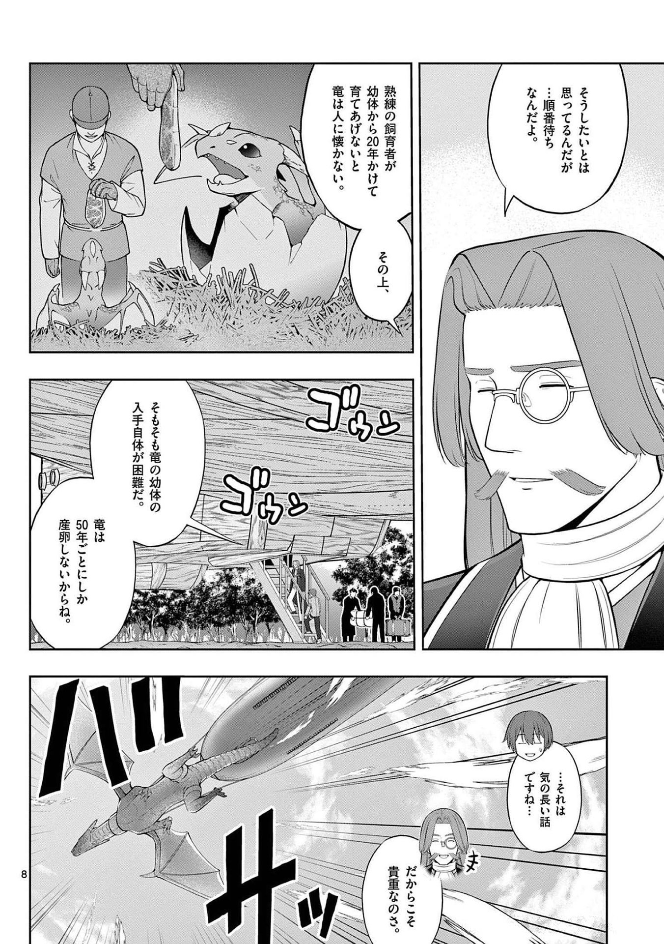 Upstart Pastry Chef ~Territory Management of a Genius Pâtisserie~ Chapter 22 8ページ