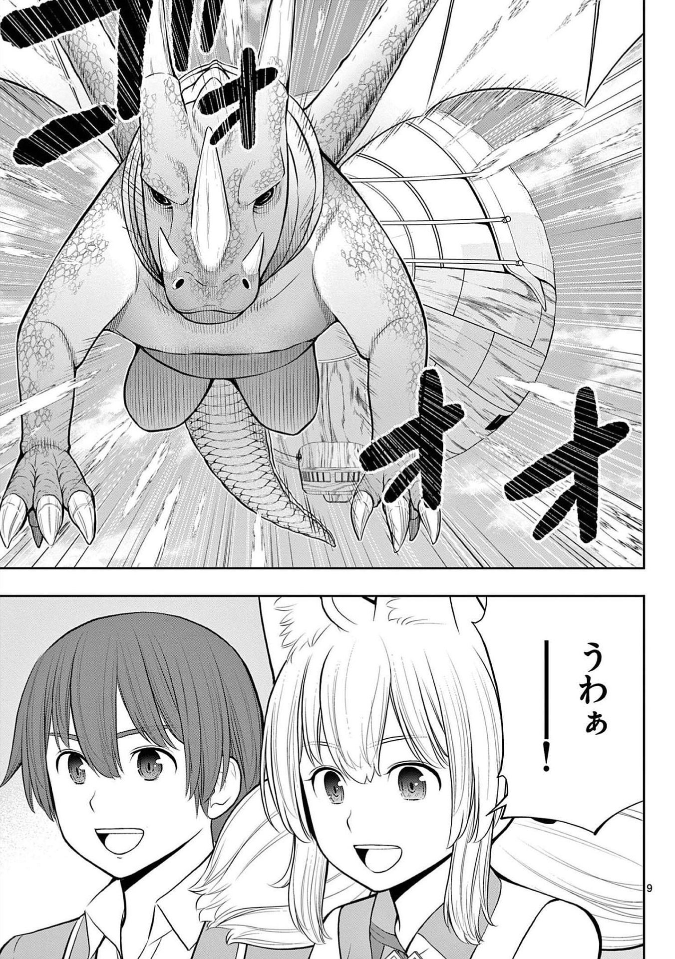 Upstart Pastry Chef ~Territory Management of a Genius Pâtisserie~ Chapter 22 9ページ