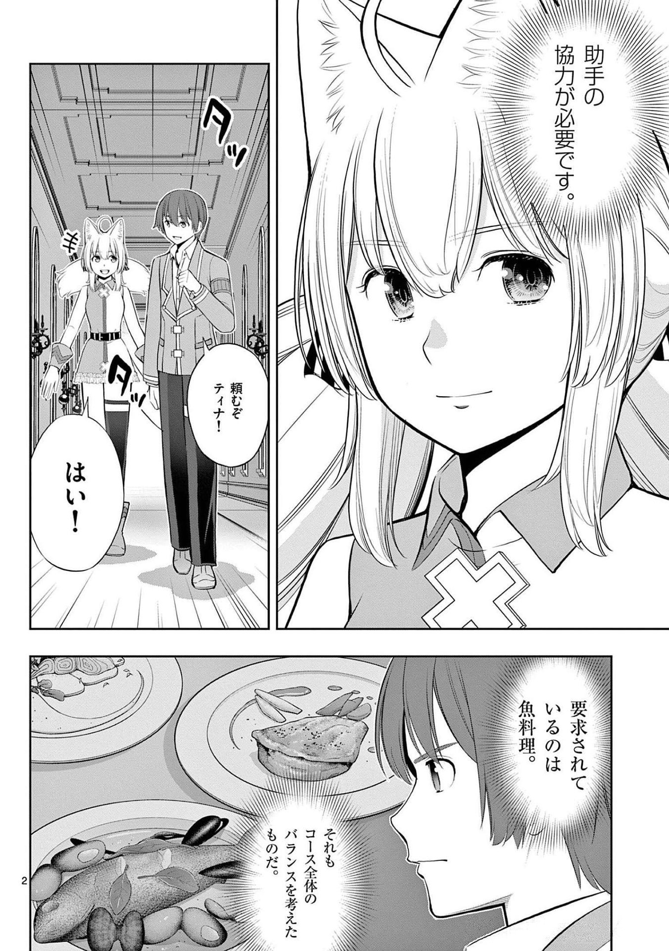 Upstart Pastry Chef ~Territory Management of a Genius Pâtisserie~ Chapter 23 2ページ