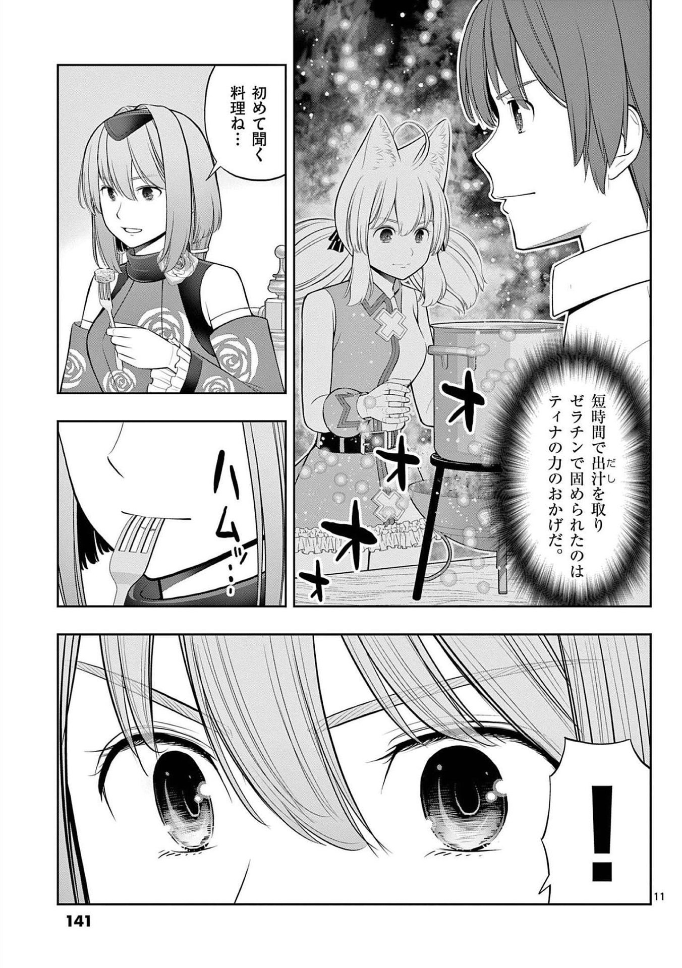 Upstart Pastry Chef ~Territory Management of a Genius Pâtisserie~ Chapter 23 11ページ