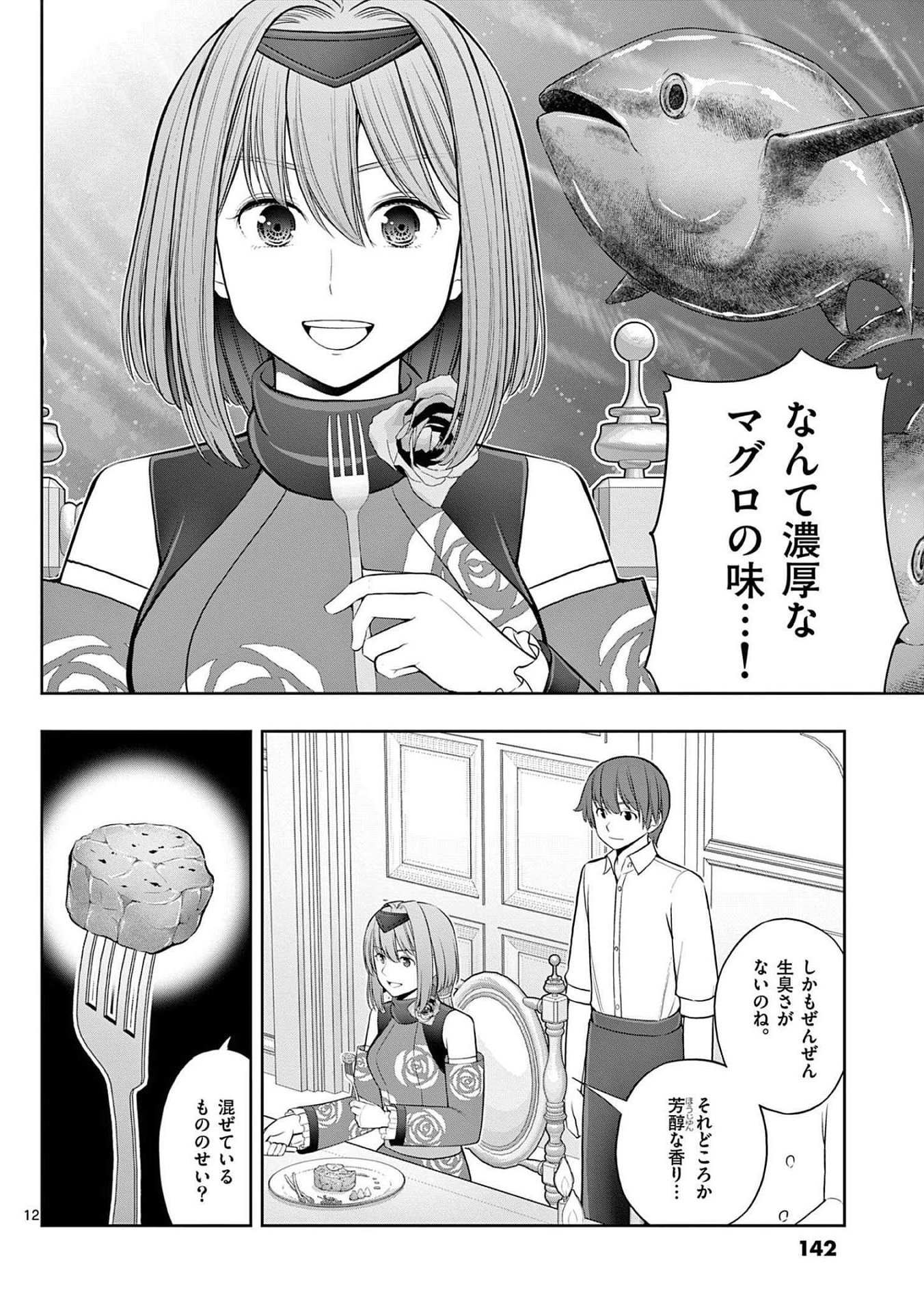 Upstart Pastry Chef ~Territory Management of a Genius Pâtisserie~ Chapter 23 12ページ