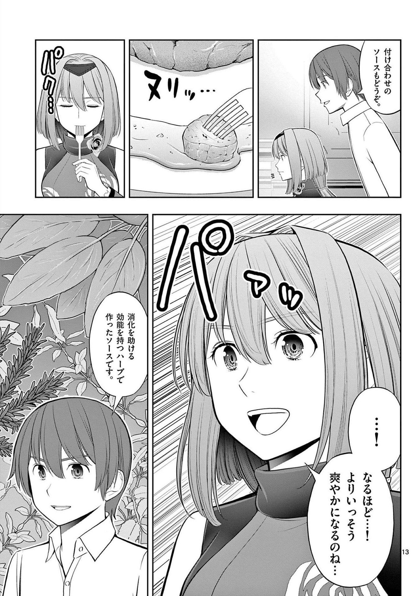 Upstart Pastry Chef ~Territory Management of a Genius Pâtisserie~ Chapter 23 13ページ