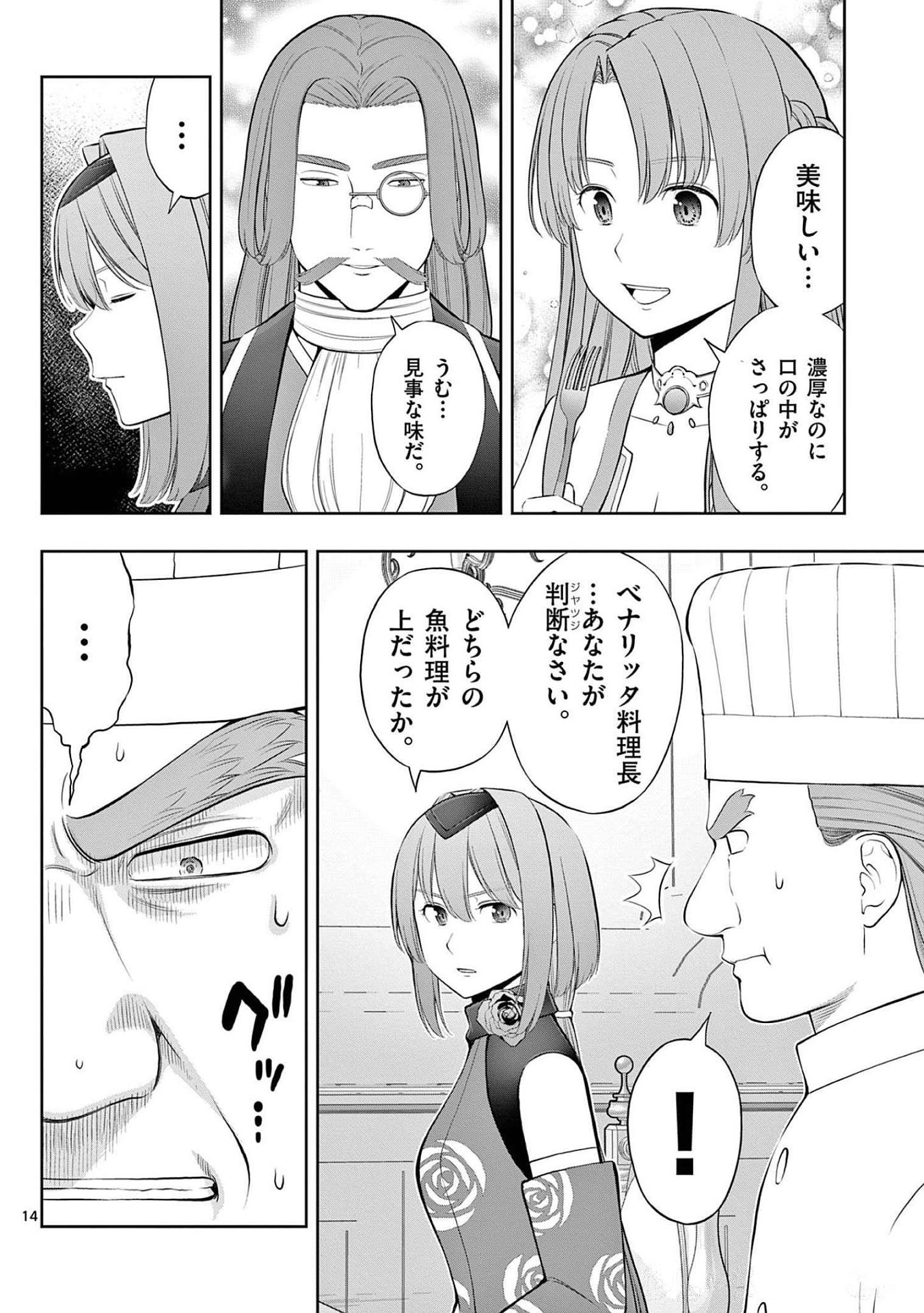 Upstart Pastry Chef ~Territory Management of a Genius Pâtisserie~ Chapter 23 14ページ