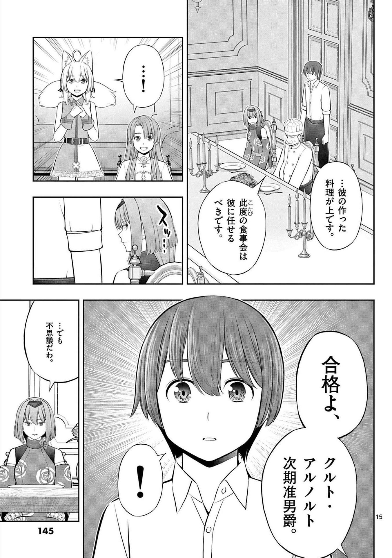 Upstart Pastry Chef ~Territory Management of a Genius Pâtisserie~ Chapter 23 15ページ
