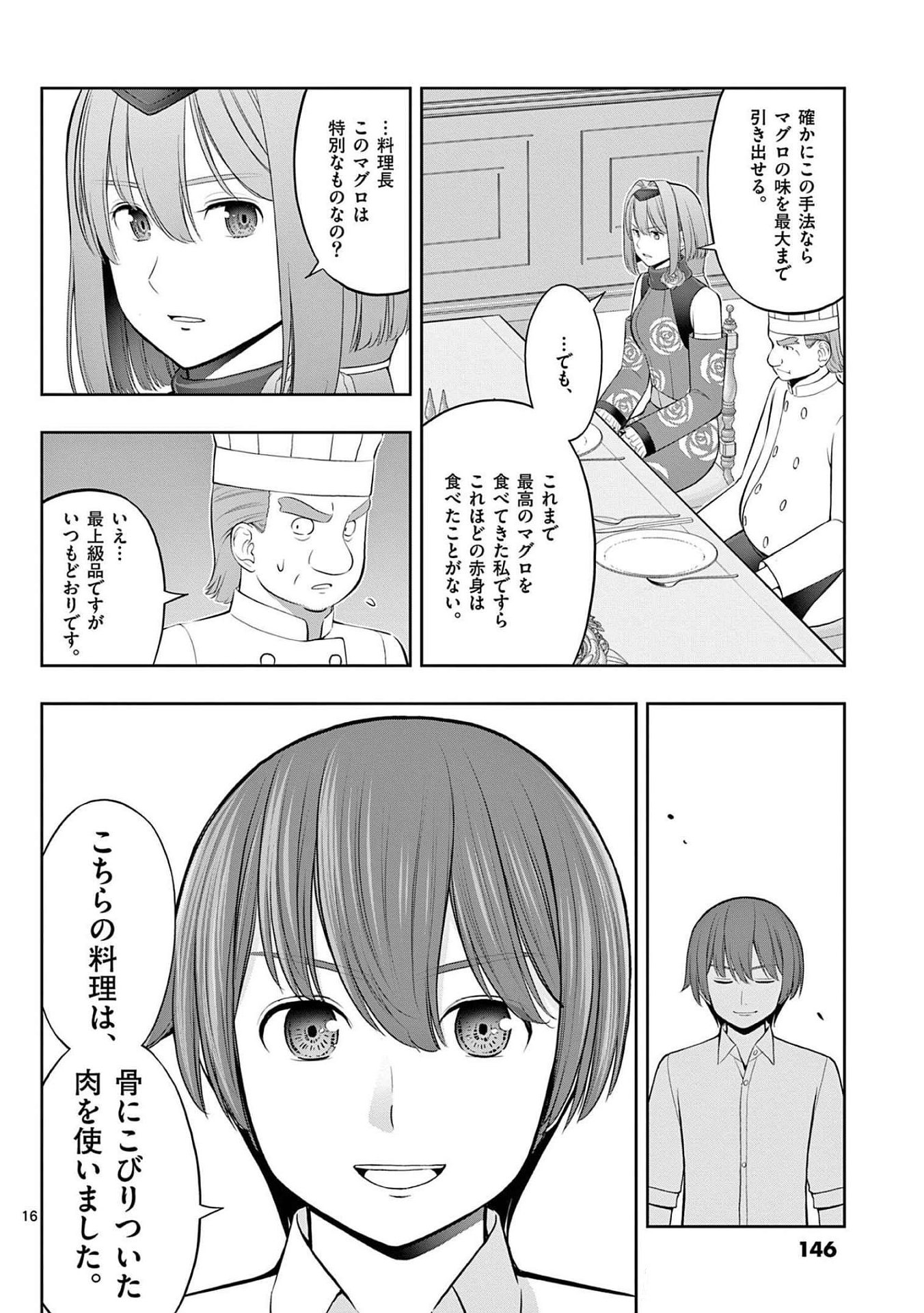 Upstart Pastry Chef ~Territory Management of a Genius Pâtisserie~ Chapter 23 16ページ