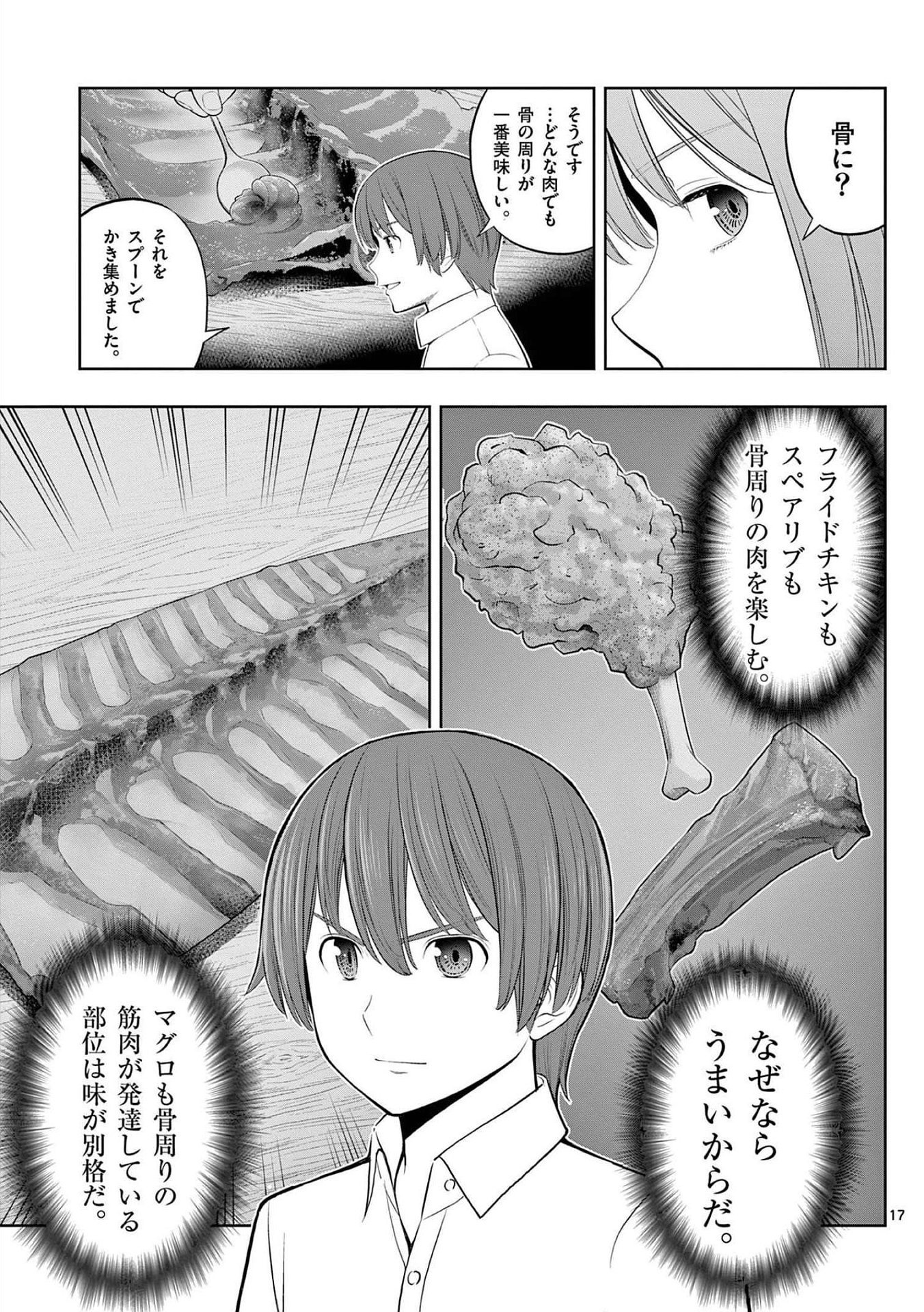 Upstart Pastry Chef ~Territory Management of a Genius Pâtisserie~ Chapter 23 17ページ