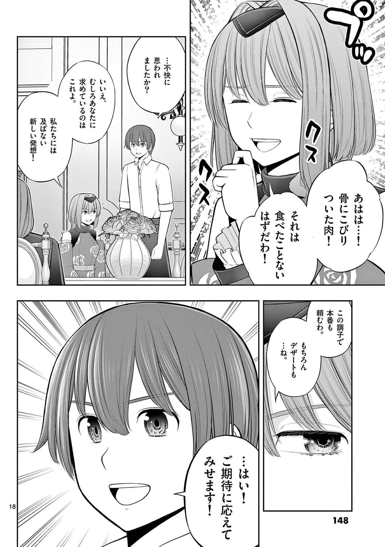Upstart Pastry Chef ~Territory Management of a Genius Pâtisserie~ Chapter 23 18ページ