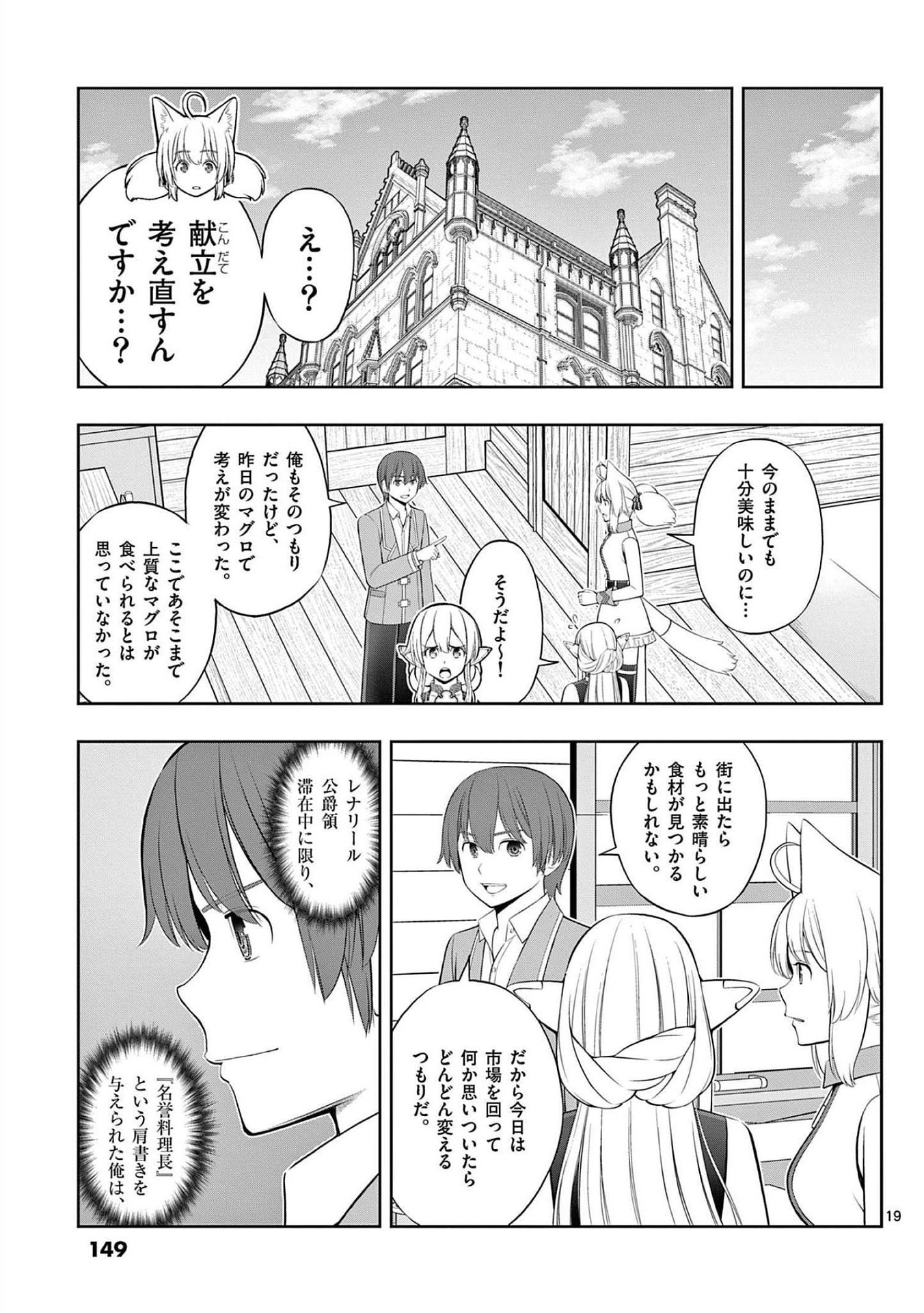 Upstart Pastry Chef ~Territory Management of a Genius Pâtisserie~ Chapter 23 19ページ