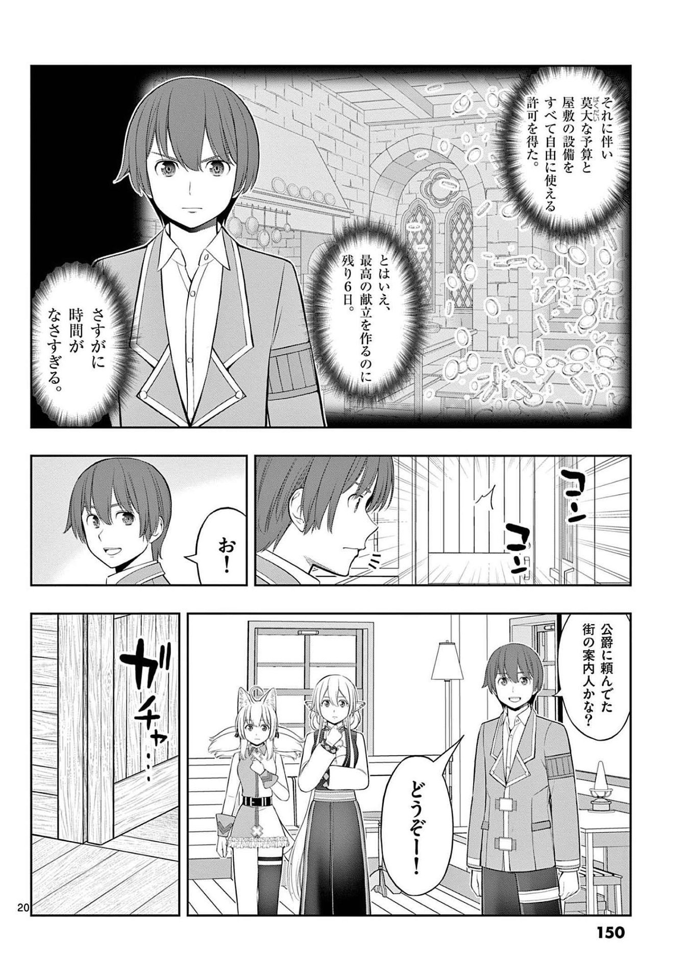 Upstart Pastry Chef ~Territory Management of a Genius Pâtisserie~ Chapter 23 20ページ