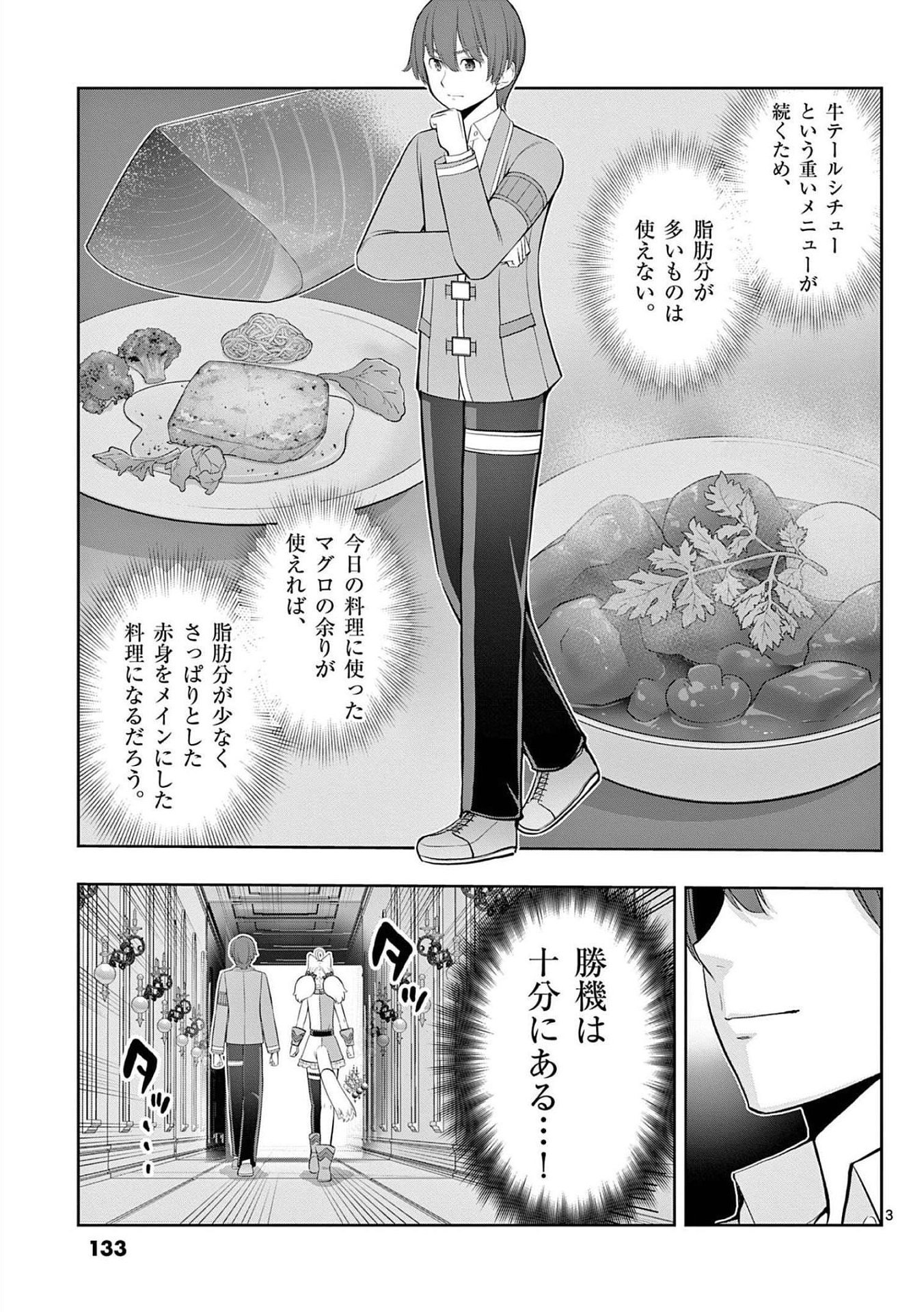 Upstart Pastry Chef ~Territory Management of a Genius Pâtisserie~ Chapter 23 3ページ