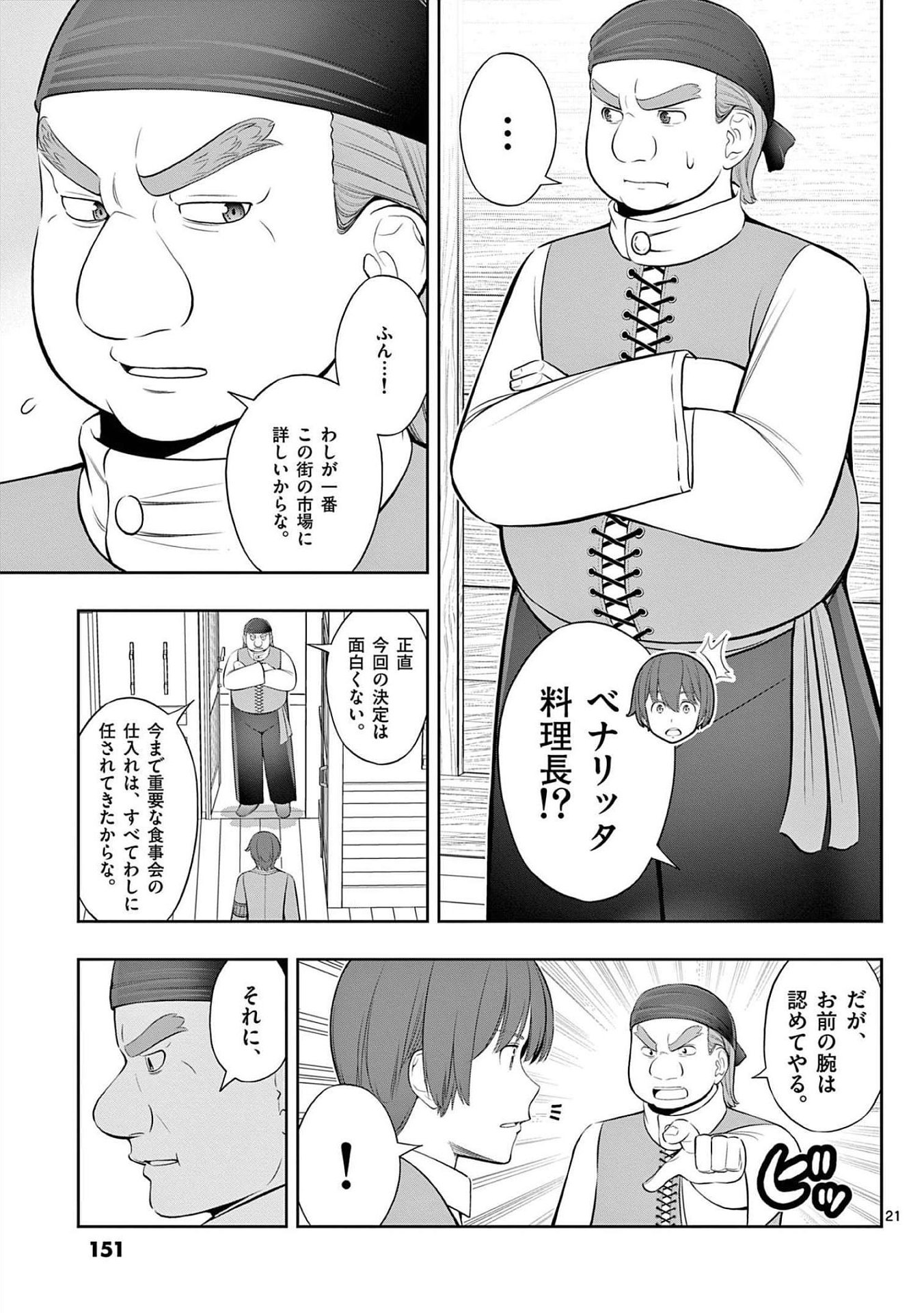 Upstart Pastry Chef ~Territory Management of a Genius Pâtisserie~ Chapter 23 21ページ