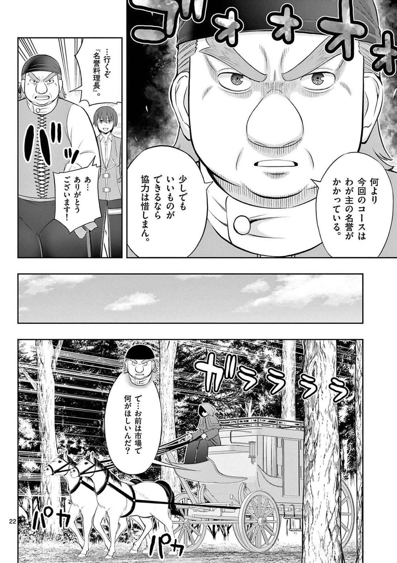 Upstart Pastry Chef ~Territory Management of a Genius Pâtisserie~ Chapter 23 22ページ