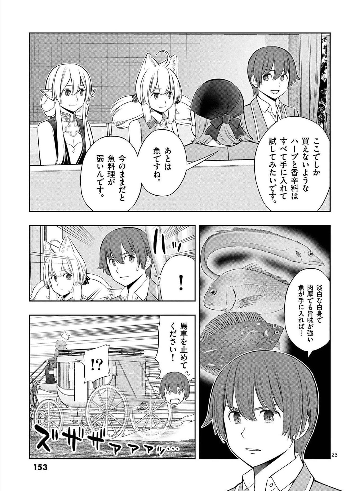 Upstart Pastry Chef ~Territory Management of a Genius Pâtisserie~ Chapter 23 23ページ
