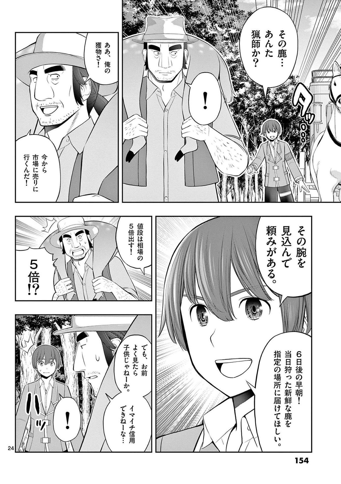Upstart Pastry Chef ~Territory Management of a Genius Pâtisserie~ Chapter 23 24ページ