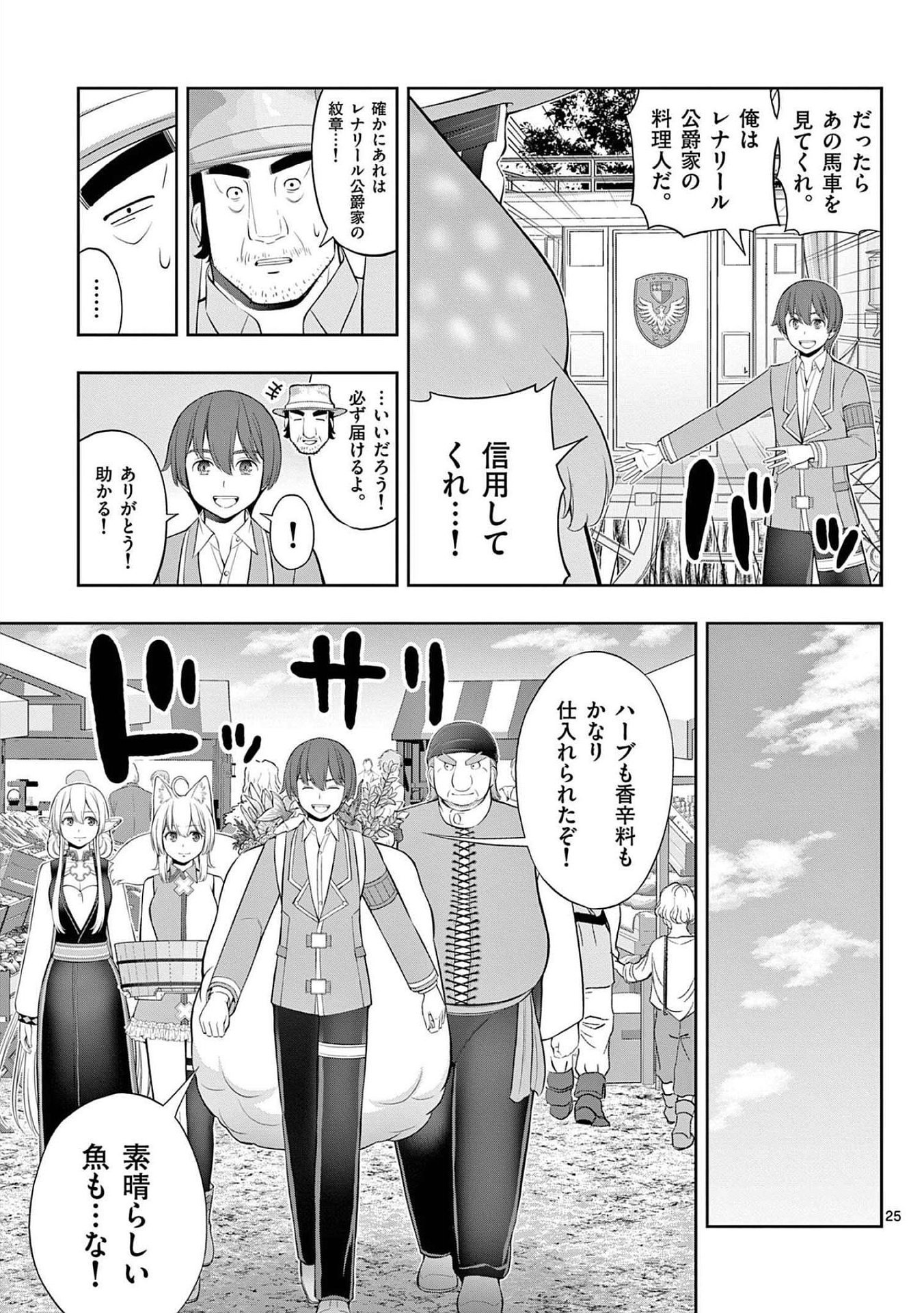 Upstart Pastry Chef ~Territory Management of a Genius Pâtisserie~ Chapter 23 25ページ