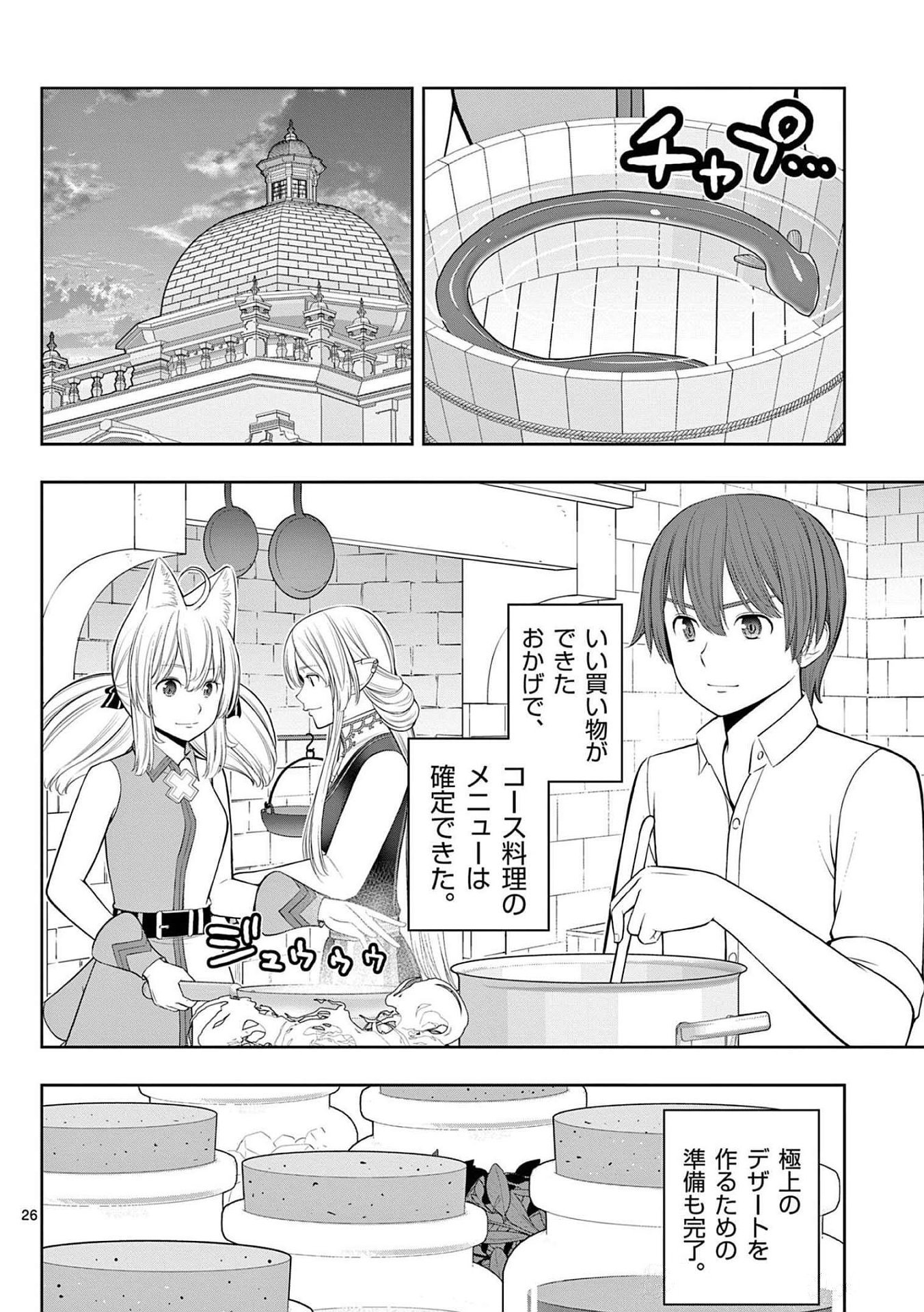 Upstart Pastry Chef ~Territory Management of a Genius Pâtisserie~ Chapter 23 26ページ