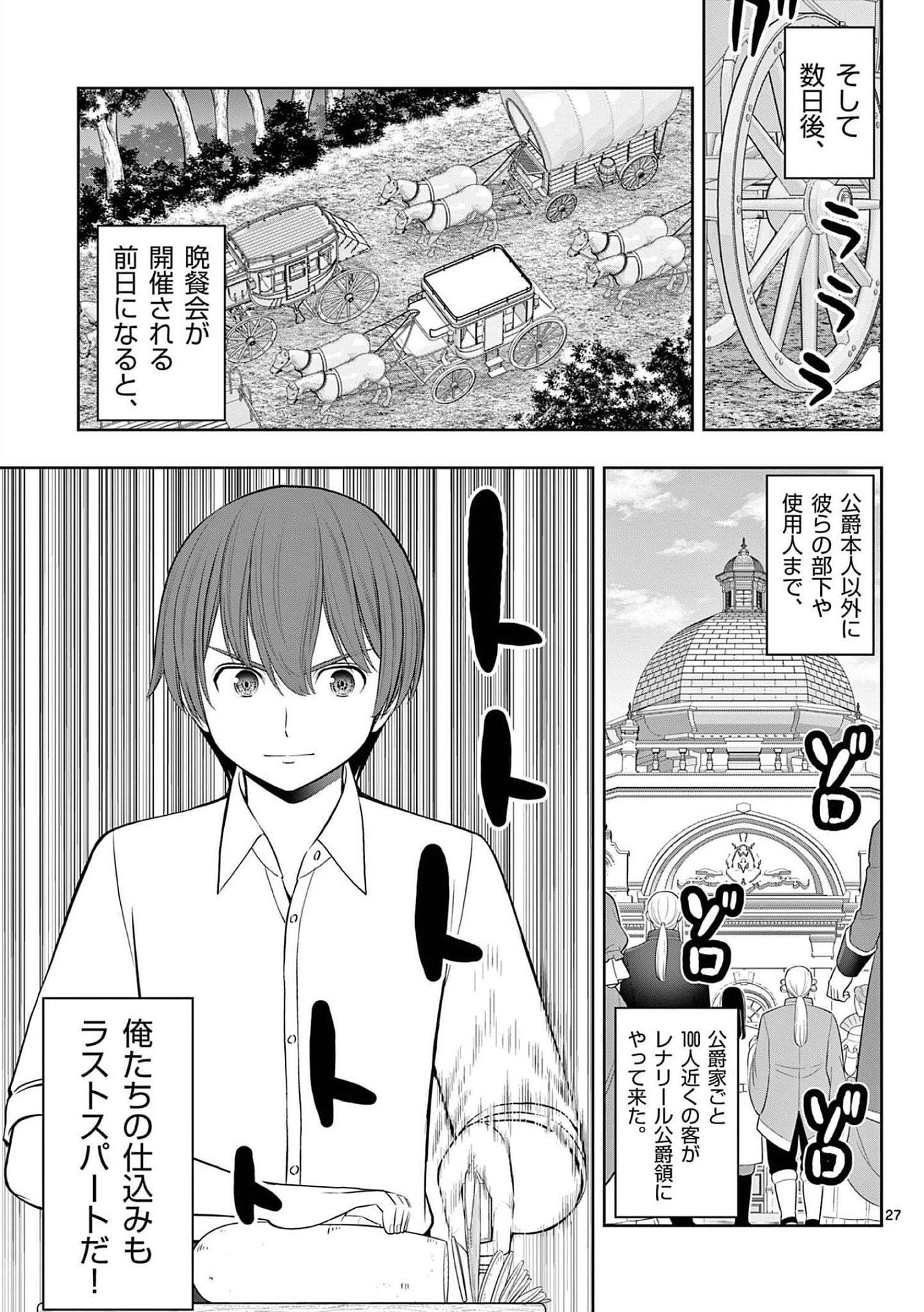 Upstart Pastry Chef ~Territory Management of a Genius Pâtisserie~ Chapter 23 27ページ