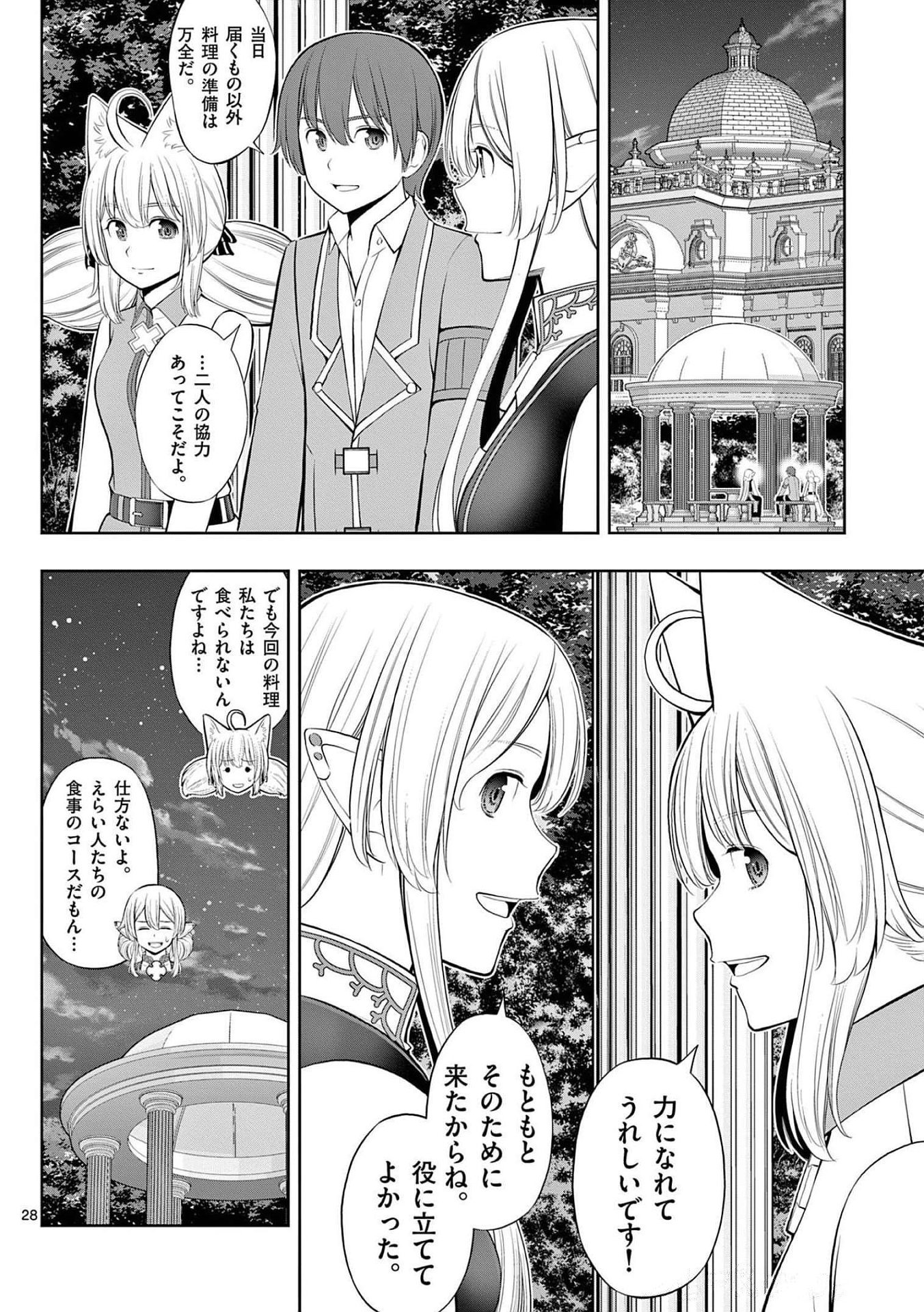 Upstart Pastry Chef ~Territory Management of a Genius Pâtisserie~ Chapter 23 28ページ