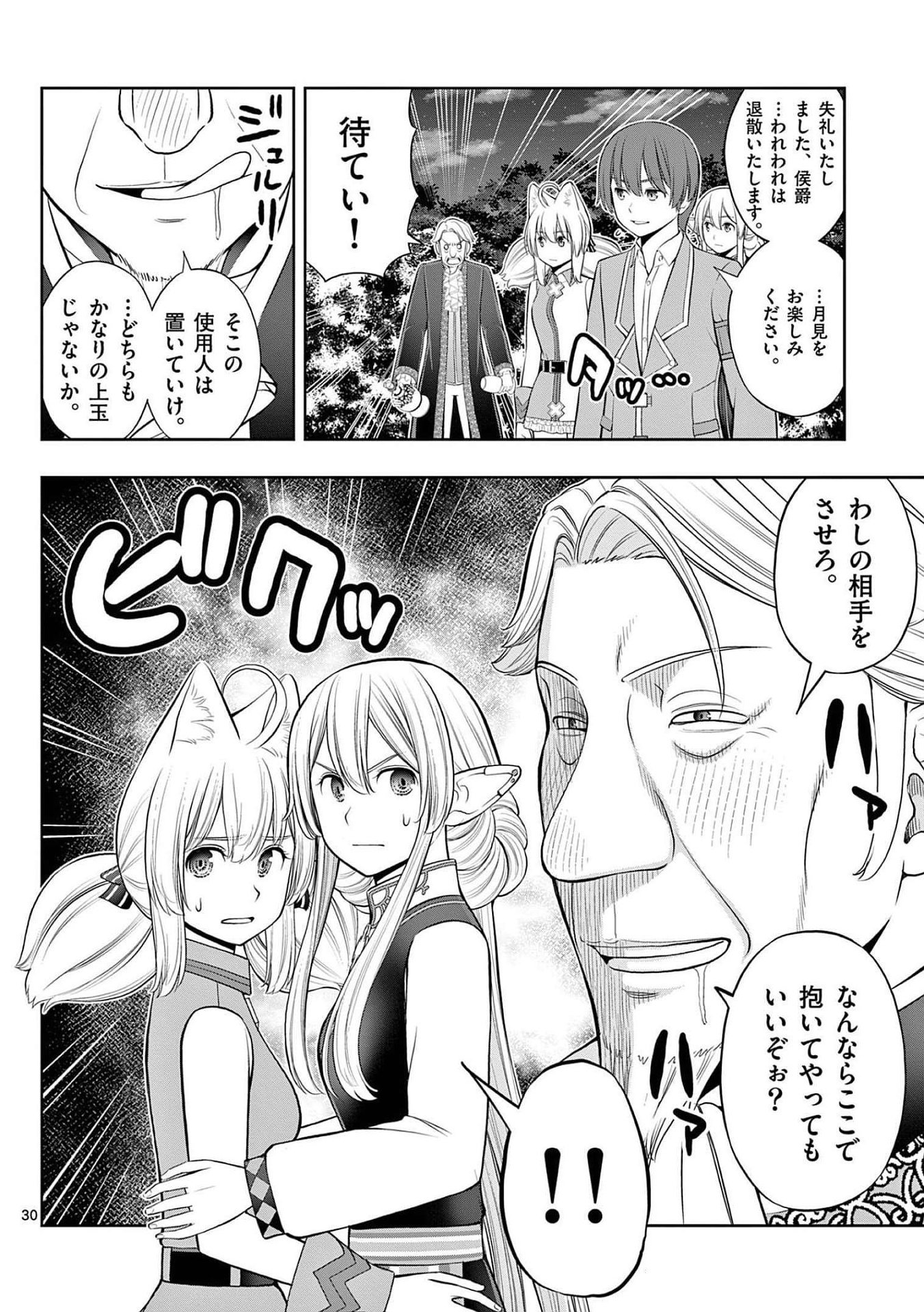 Upstart Pastry Chef ~Territory Management of a Genius Pâtisserie~ Chapter 23 30ページ