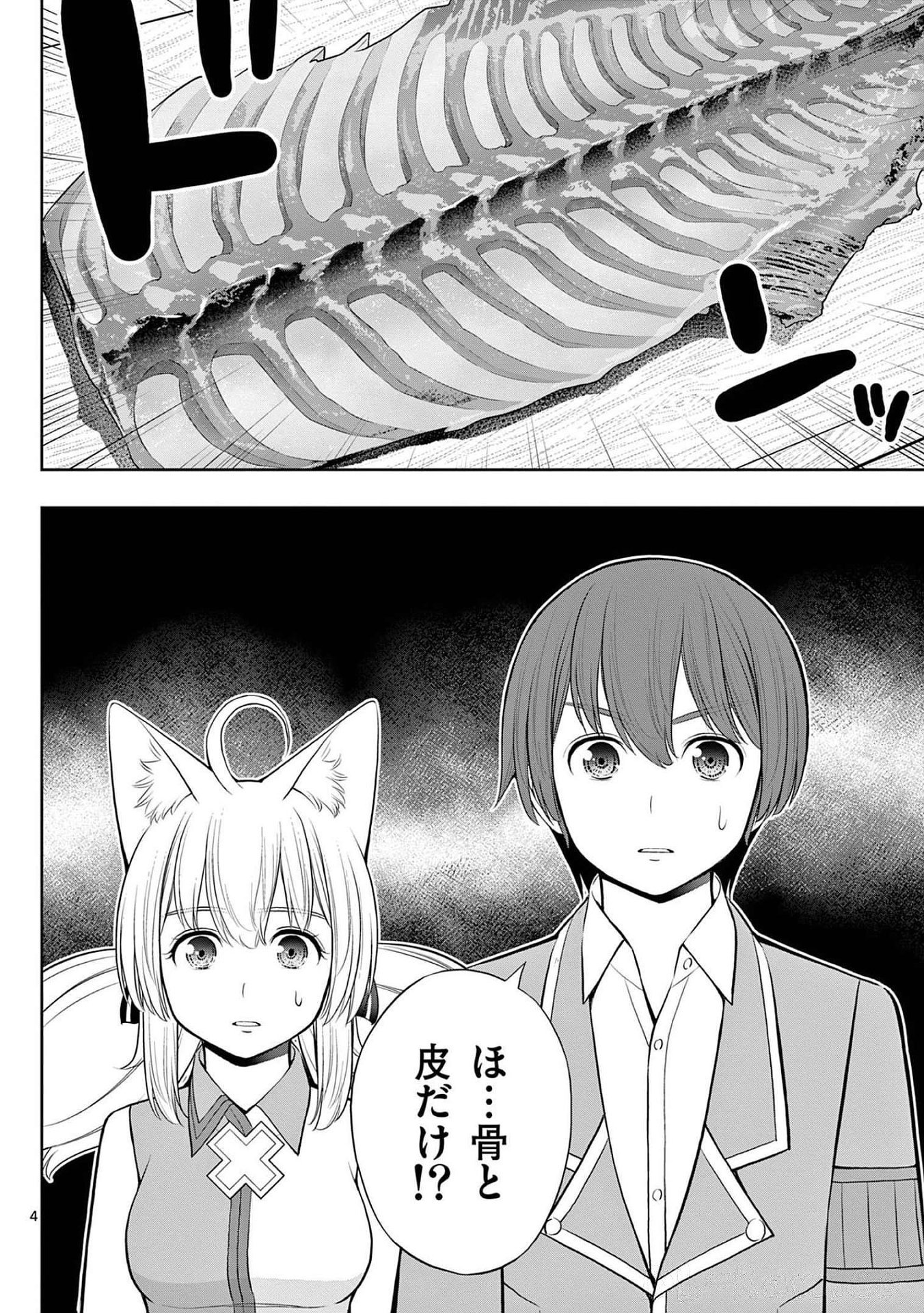 Upstart Pastry Chef ~Territory Management of a Genius Pâtisserie~ Chapter 23 4ページ