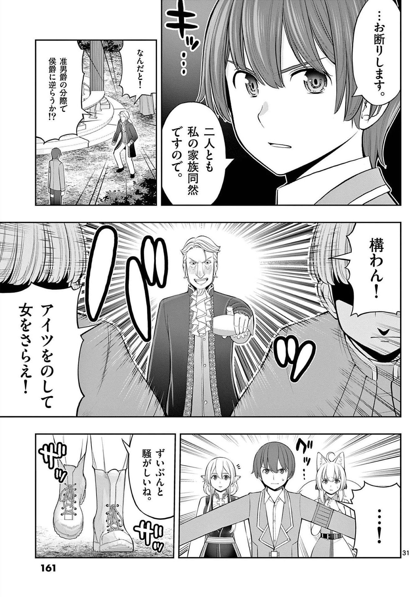 Upstart Pastry Chef ~Territory Management of a Genius Pâtisserie~ Chapter 23 31ページ