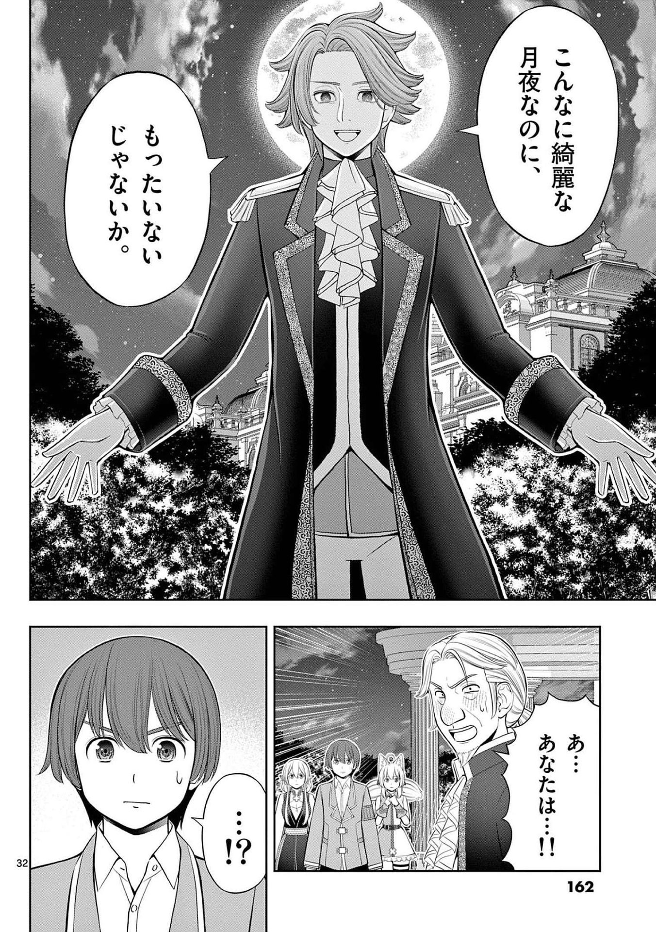 Upstart Pastry Chef ~Territory Management of a Genius Pâtisserie~ Chapter 23 32ページ